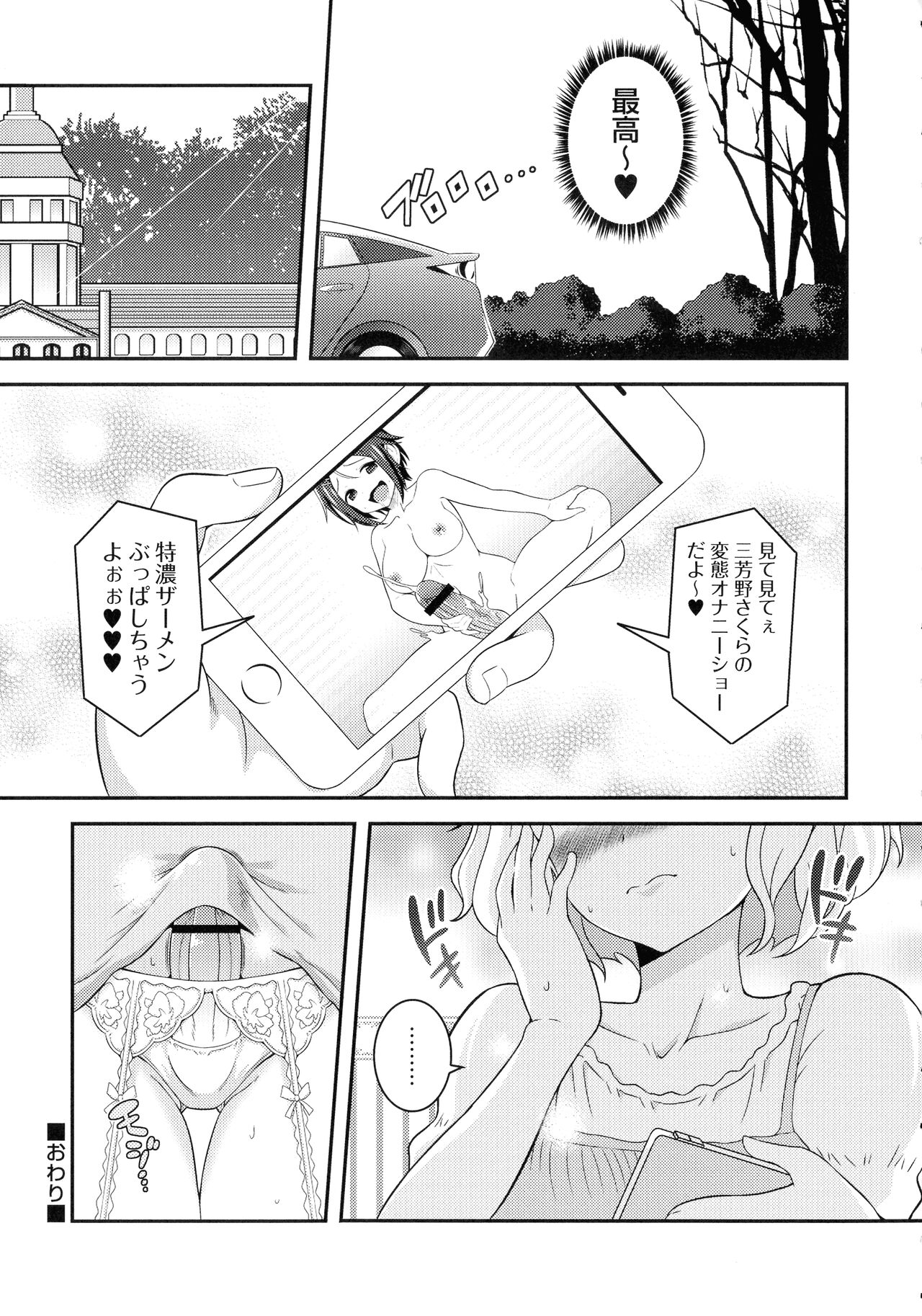 Futanari Roshutsu Shikotama - Page 104