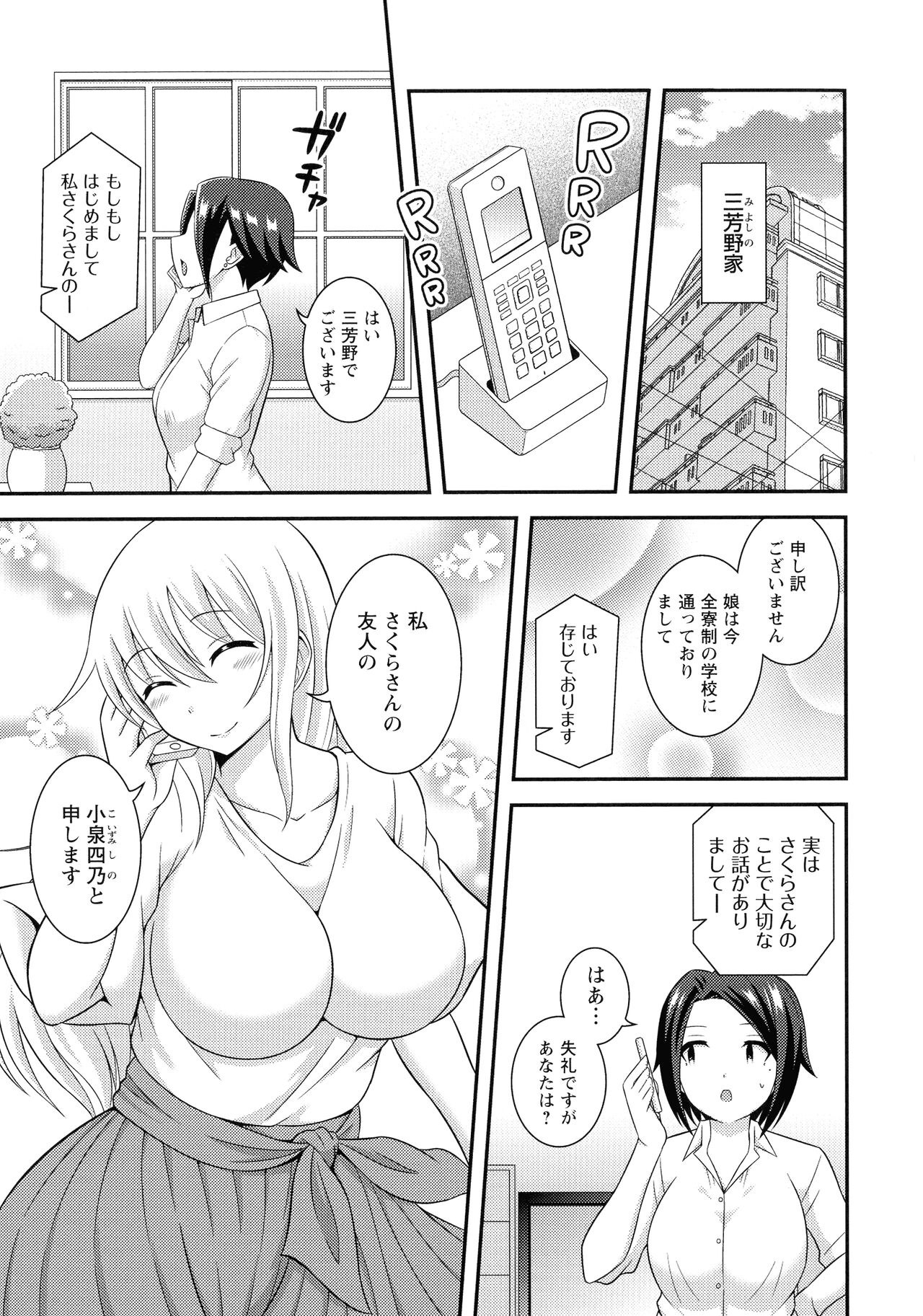 Futanari Roshutsu Shikotama - Page 178