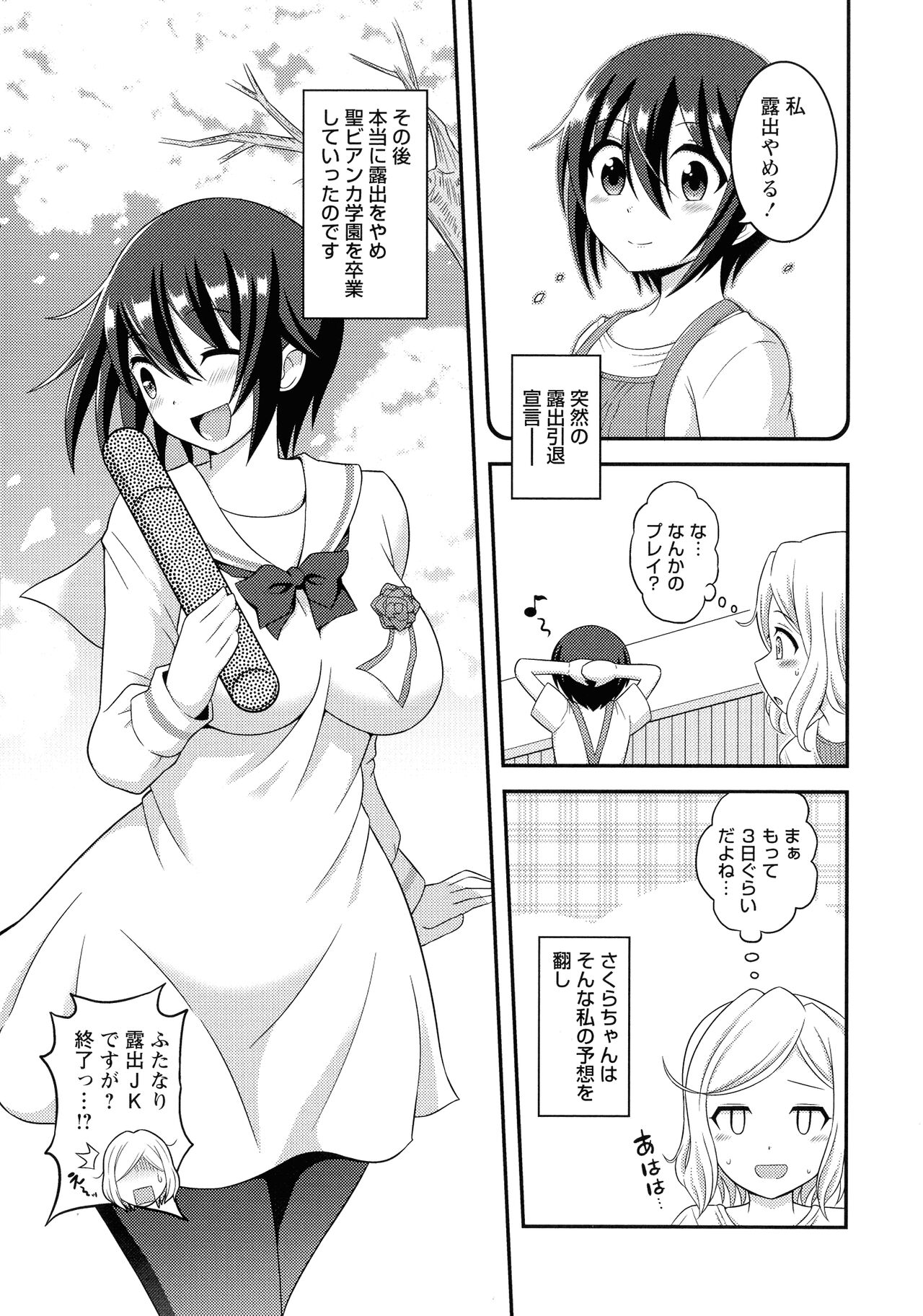 Futanari Roshutsu Shikotama - Page 202