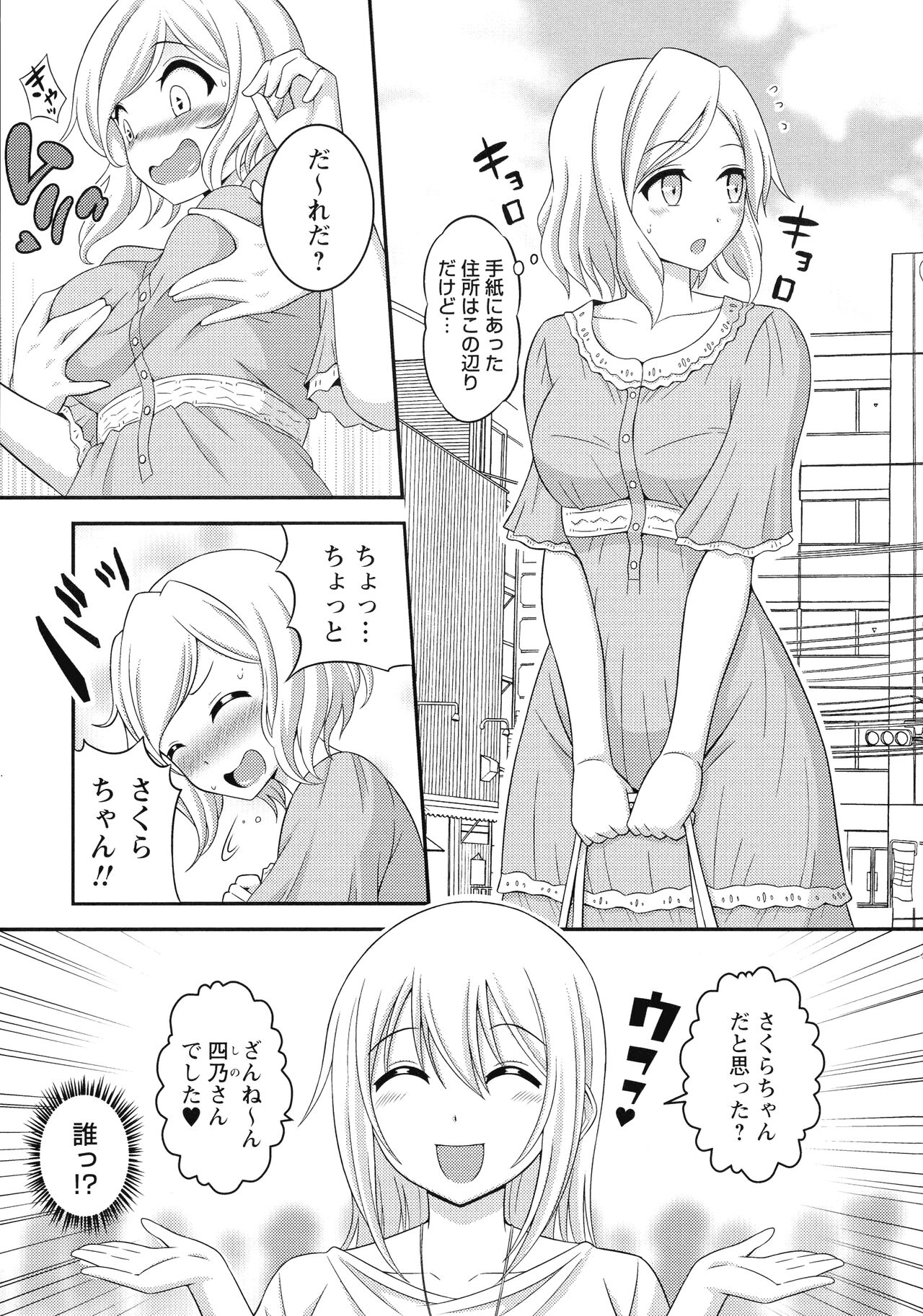 Futanari Roshutsu Shikotama - Page 204