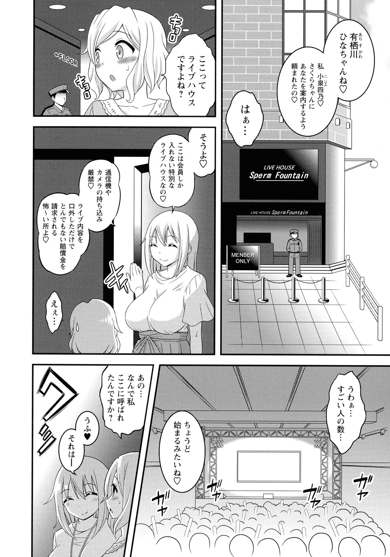 Futanari Roshutsu Shikotama - Page 205