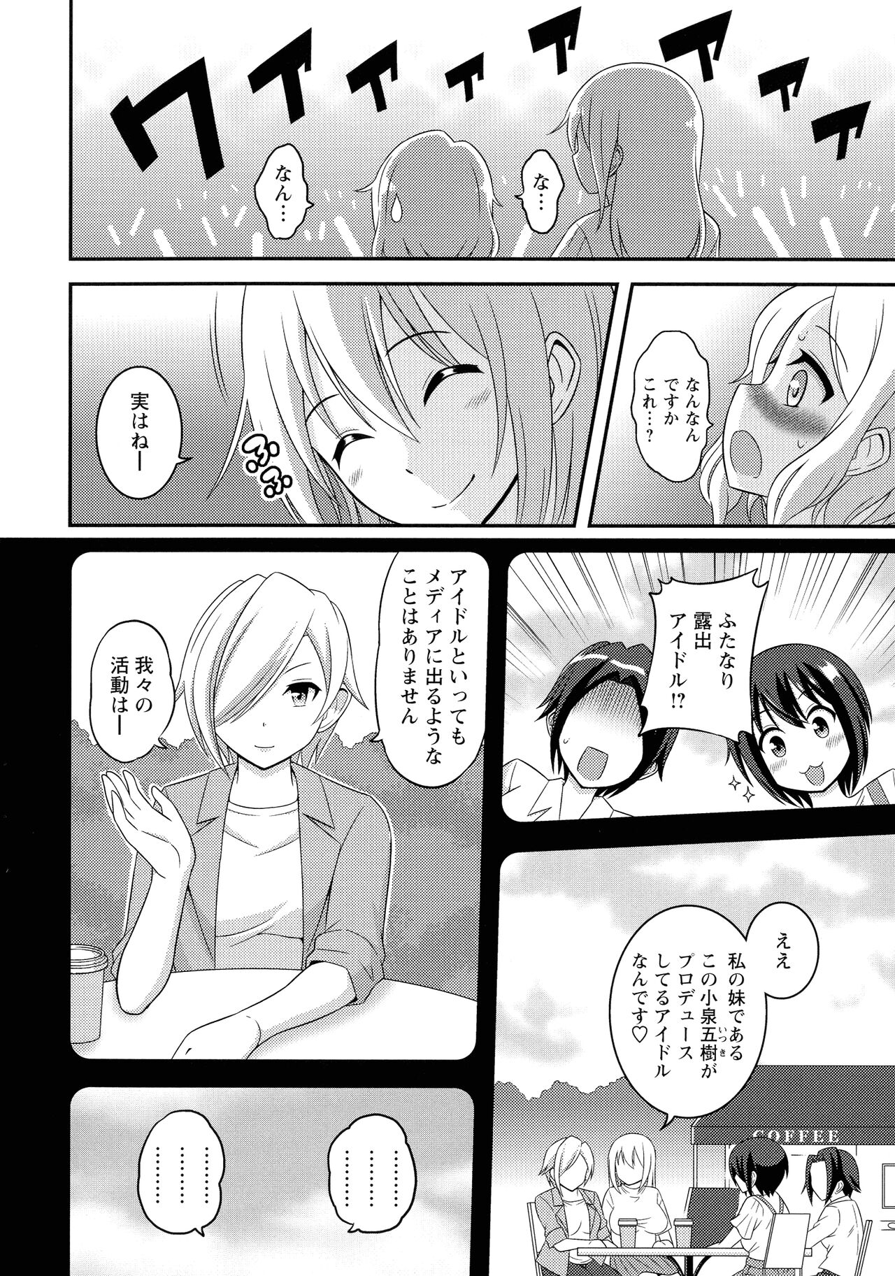 Futanari Roshutsu Shikotama - Page 209