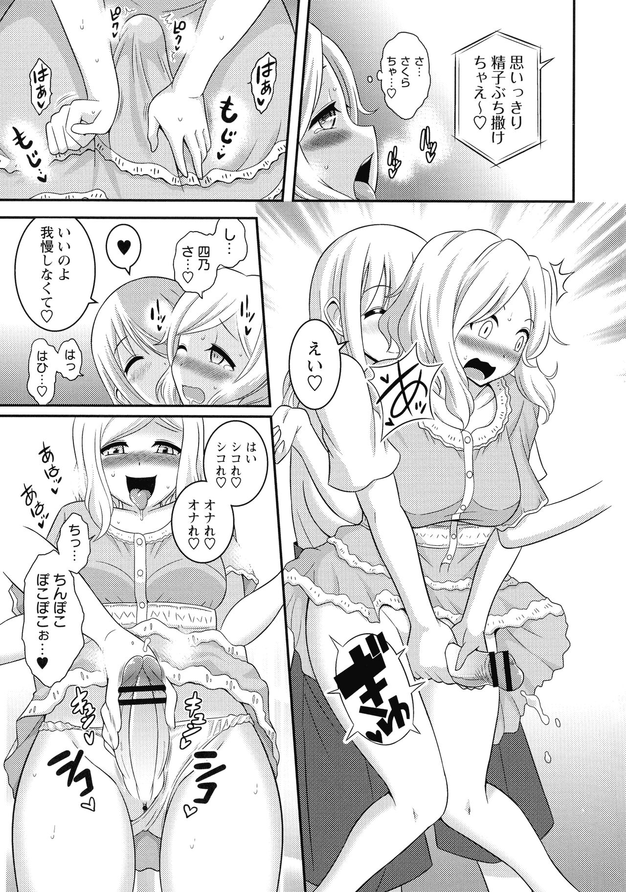 Futanari Roshutsu Shikotama - Page 216