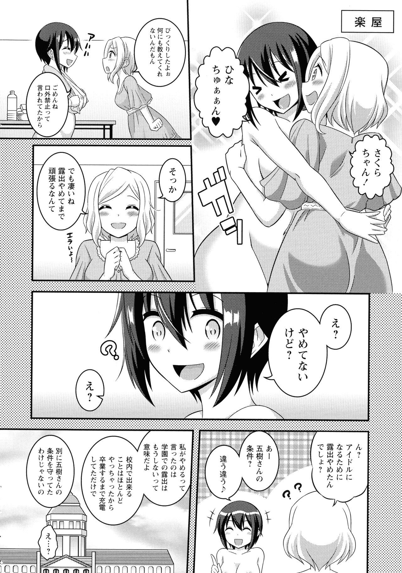 Futanari Roshutsu Shikotama - Page 223