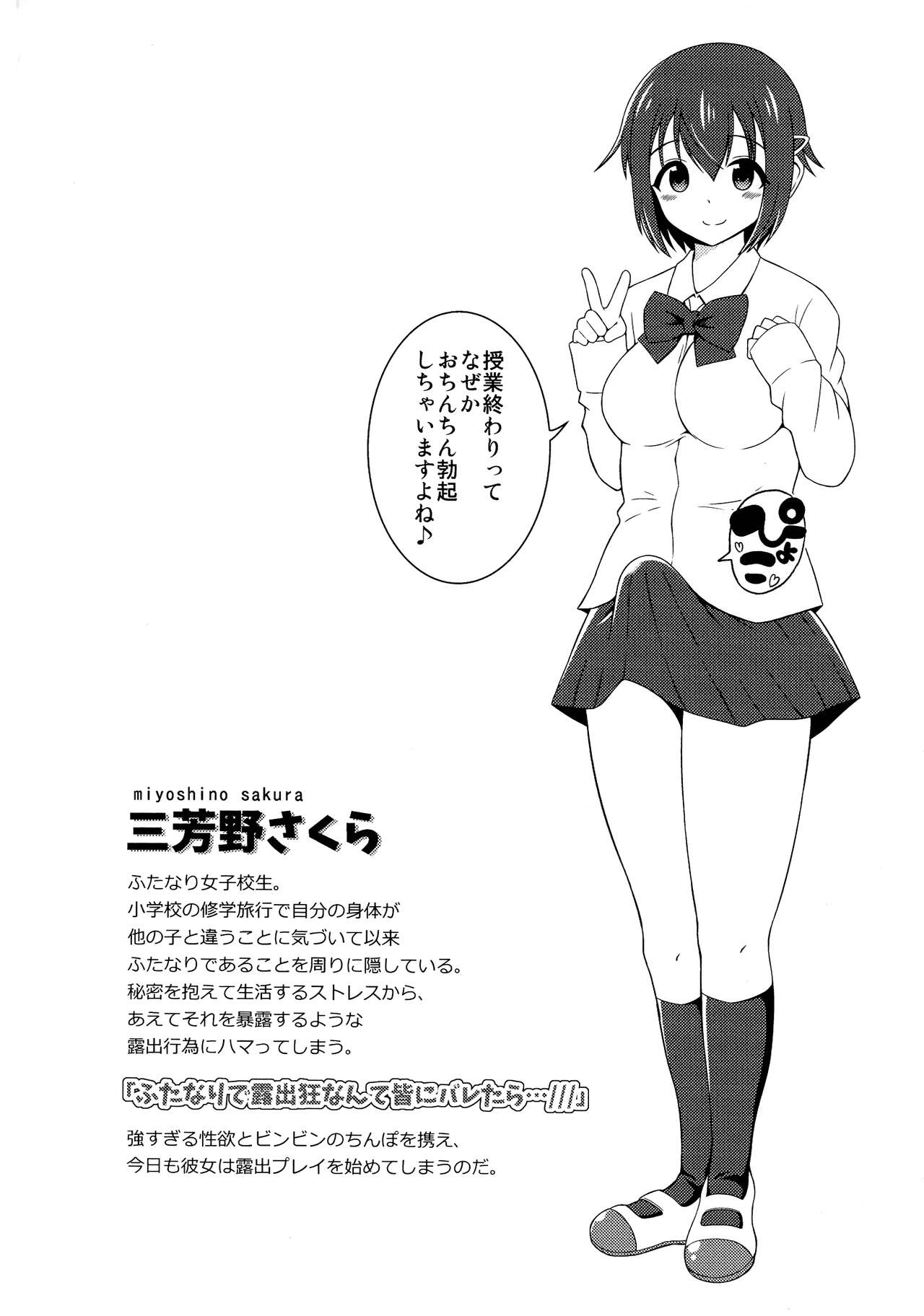 Futanari Roshutsu Shikotama - Page 5