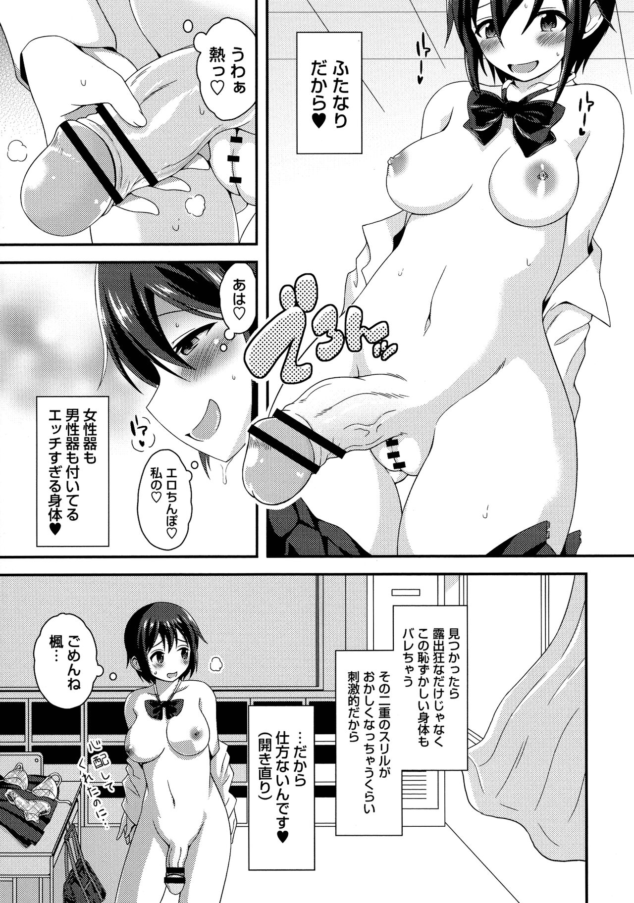 Futanari Roshutsu Shikotama - Page 8