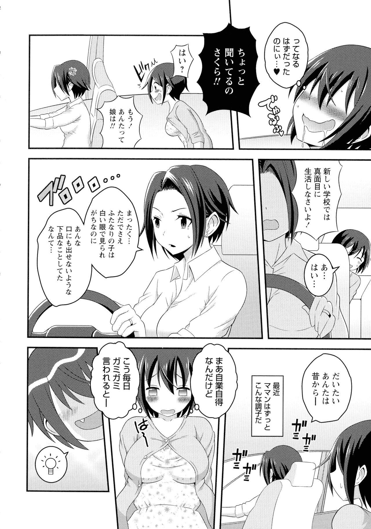 Futanari Roshutsu Shikotama - Page 97