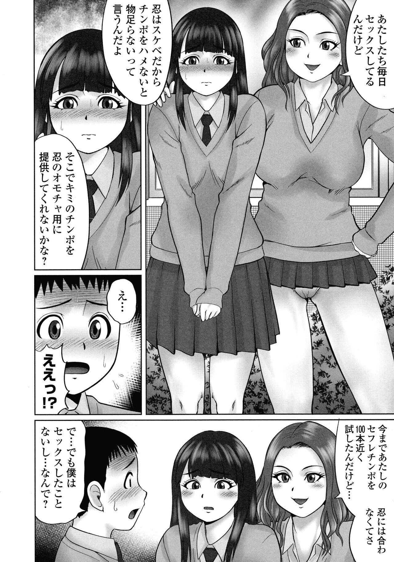 Doutei Z Sedai - Page 147