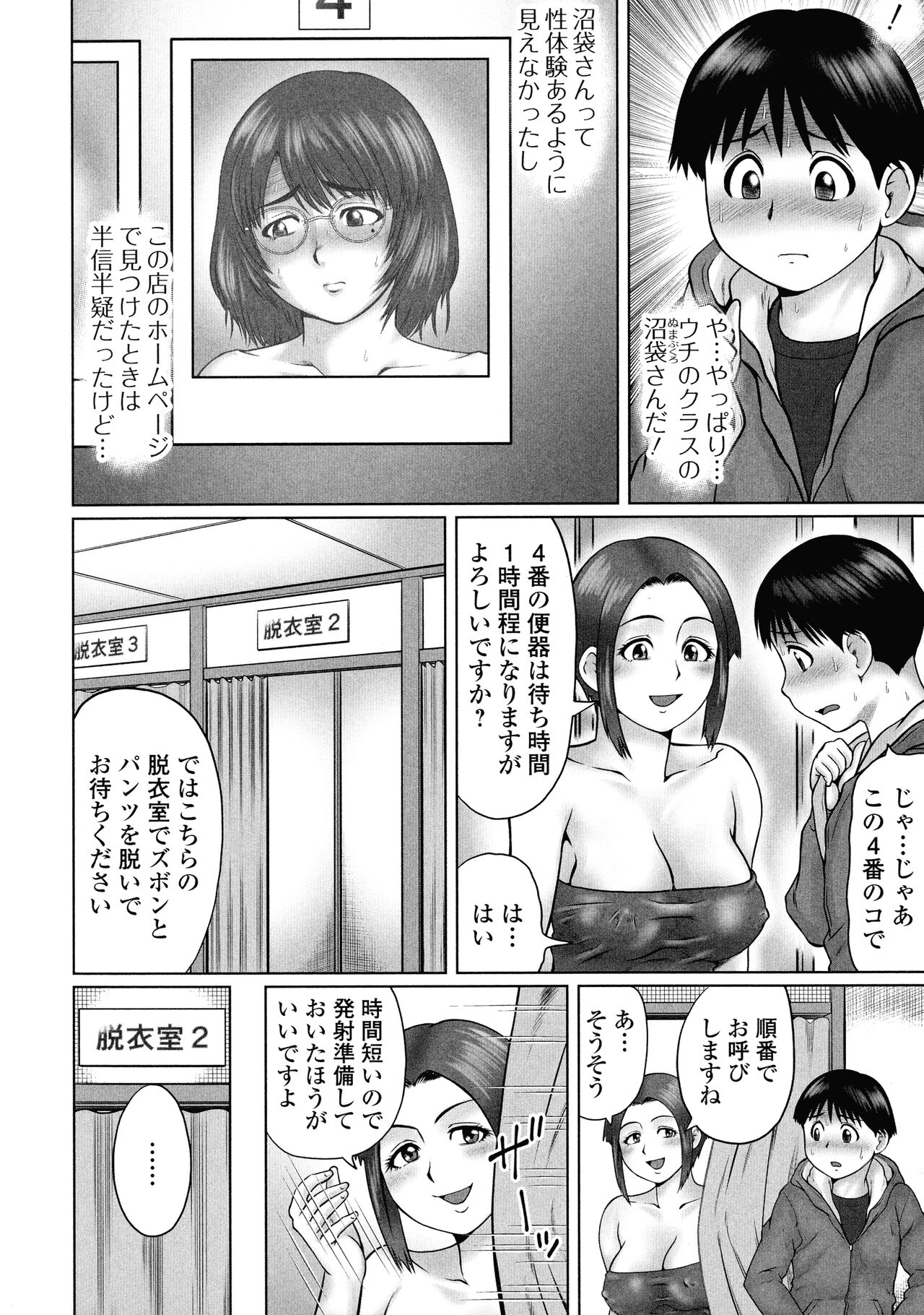 Doutei Z Sedai - Page 86