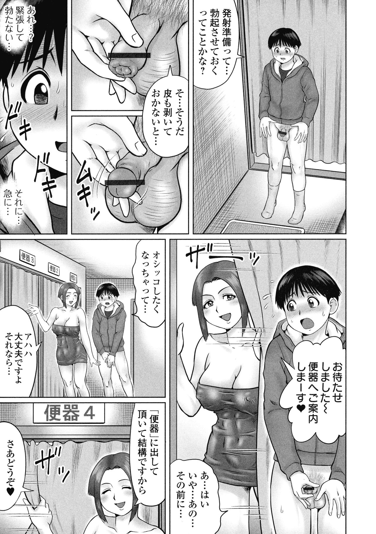 Doutei Z Sedai - Page 87