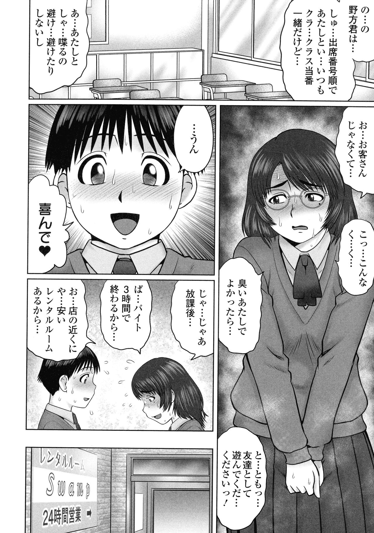 Doutei Z Sedai - Page 94