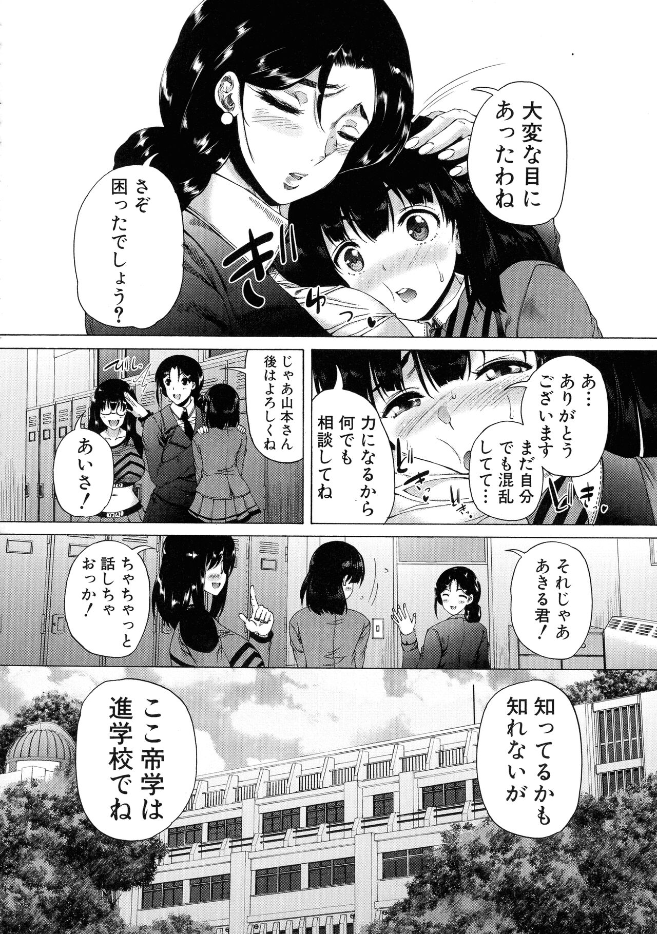 Futanari Musume to Gakuen Harem - Page 16