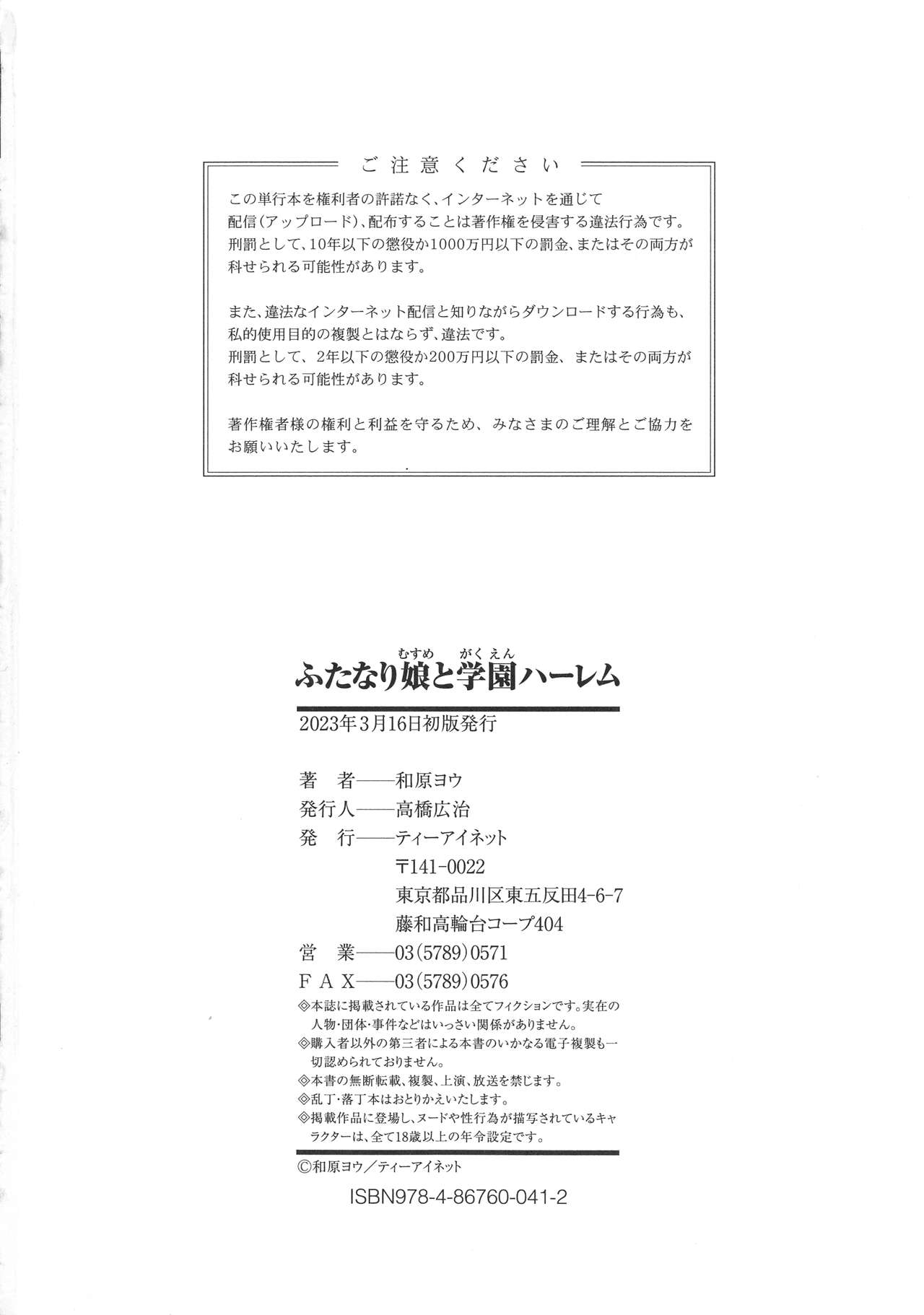 Futanari Musume to Gakuen Harem - Page 182