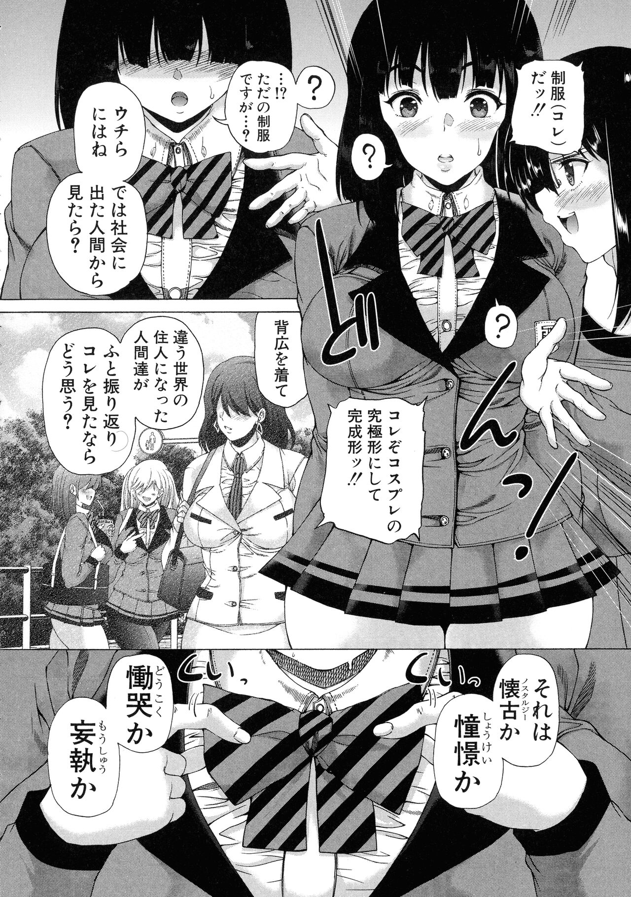 Futanari Musume to Gakuen Harem - Page 20