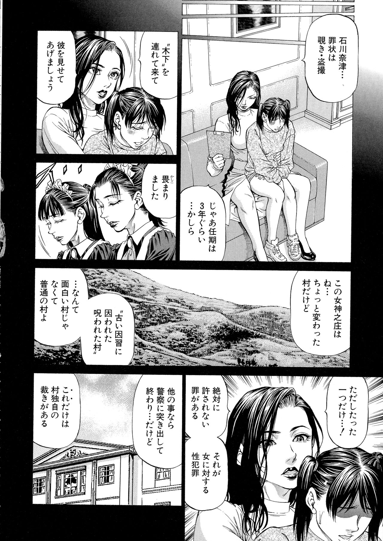 Shasei Suiri - Page 112