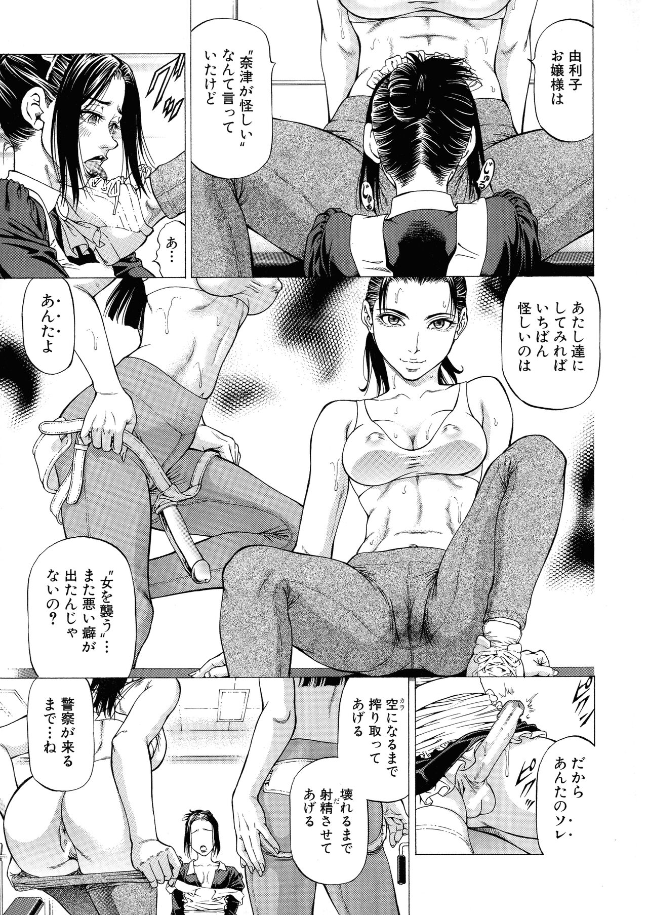 Shasei Suiri - Page 115