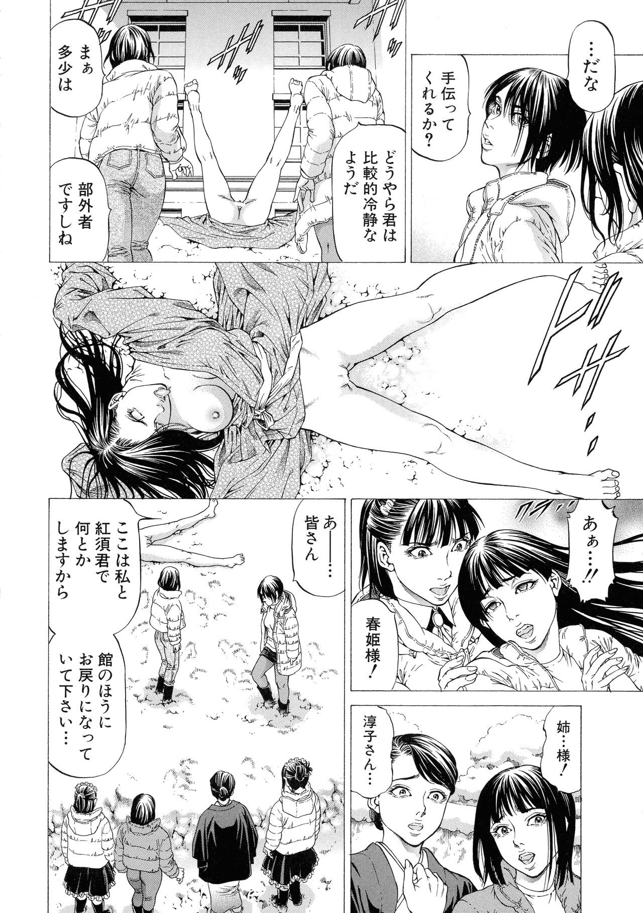 Shasei Suiri - Page 56