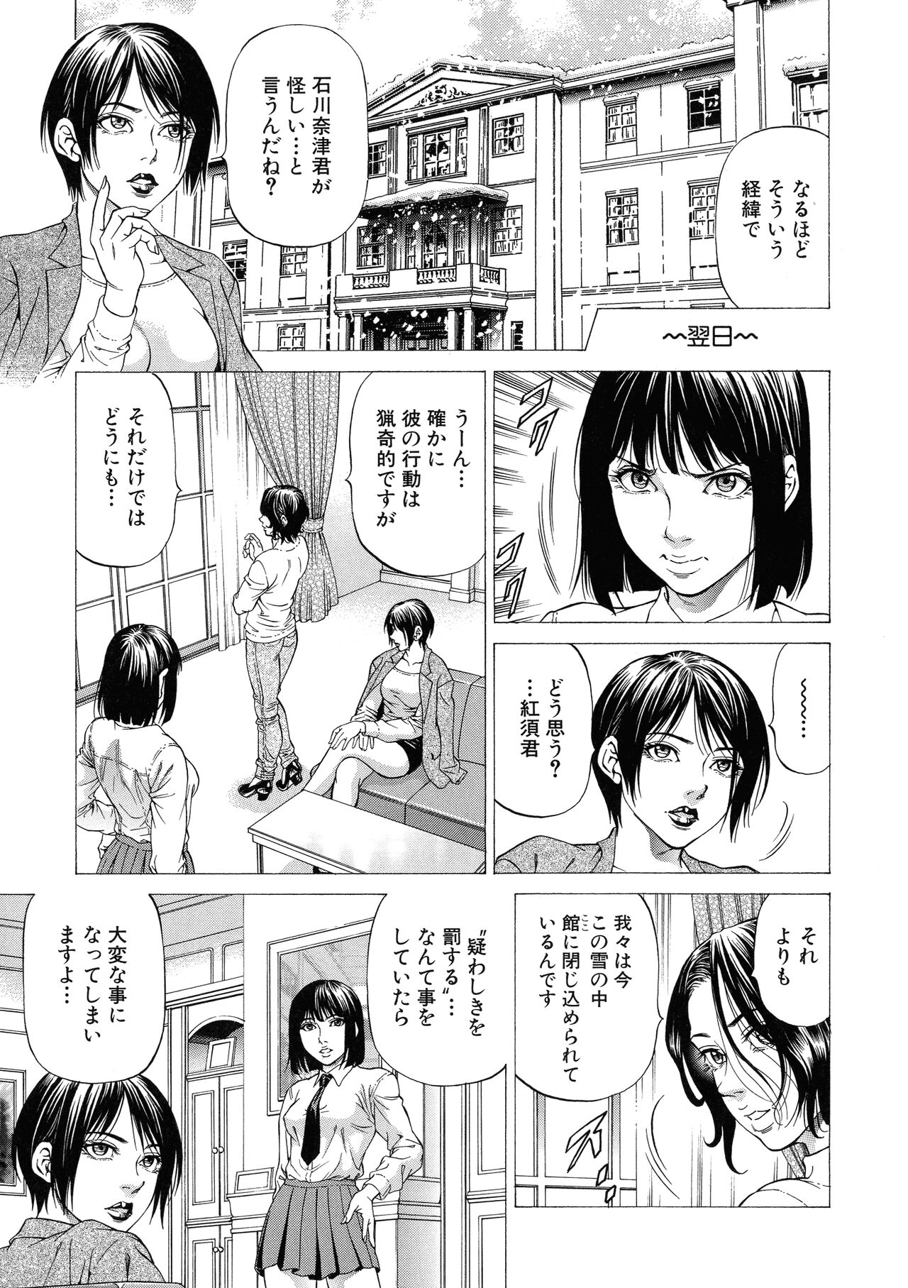 Shasei Suiri - Page 81