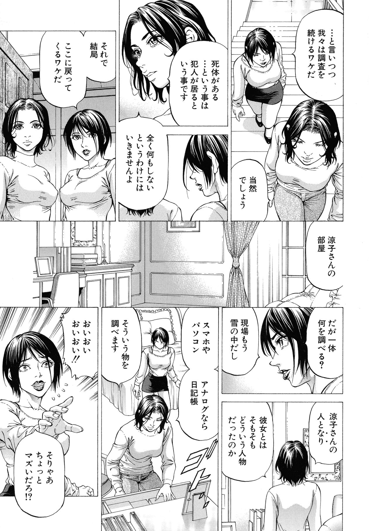 Shasei Suiri - Page 83