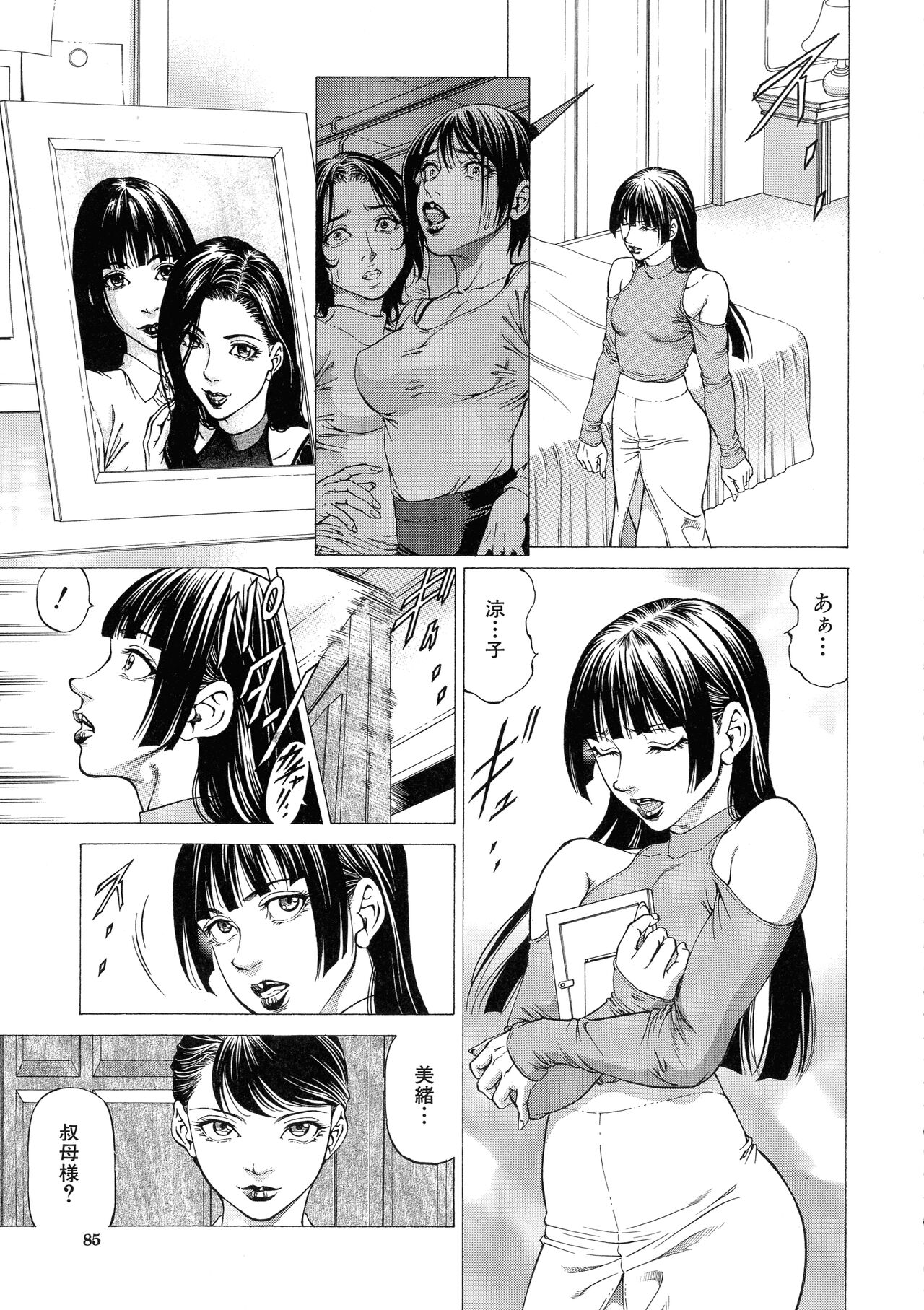 Shasei Suiri - Page 85