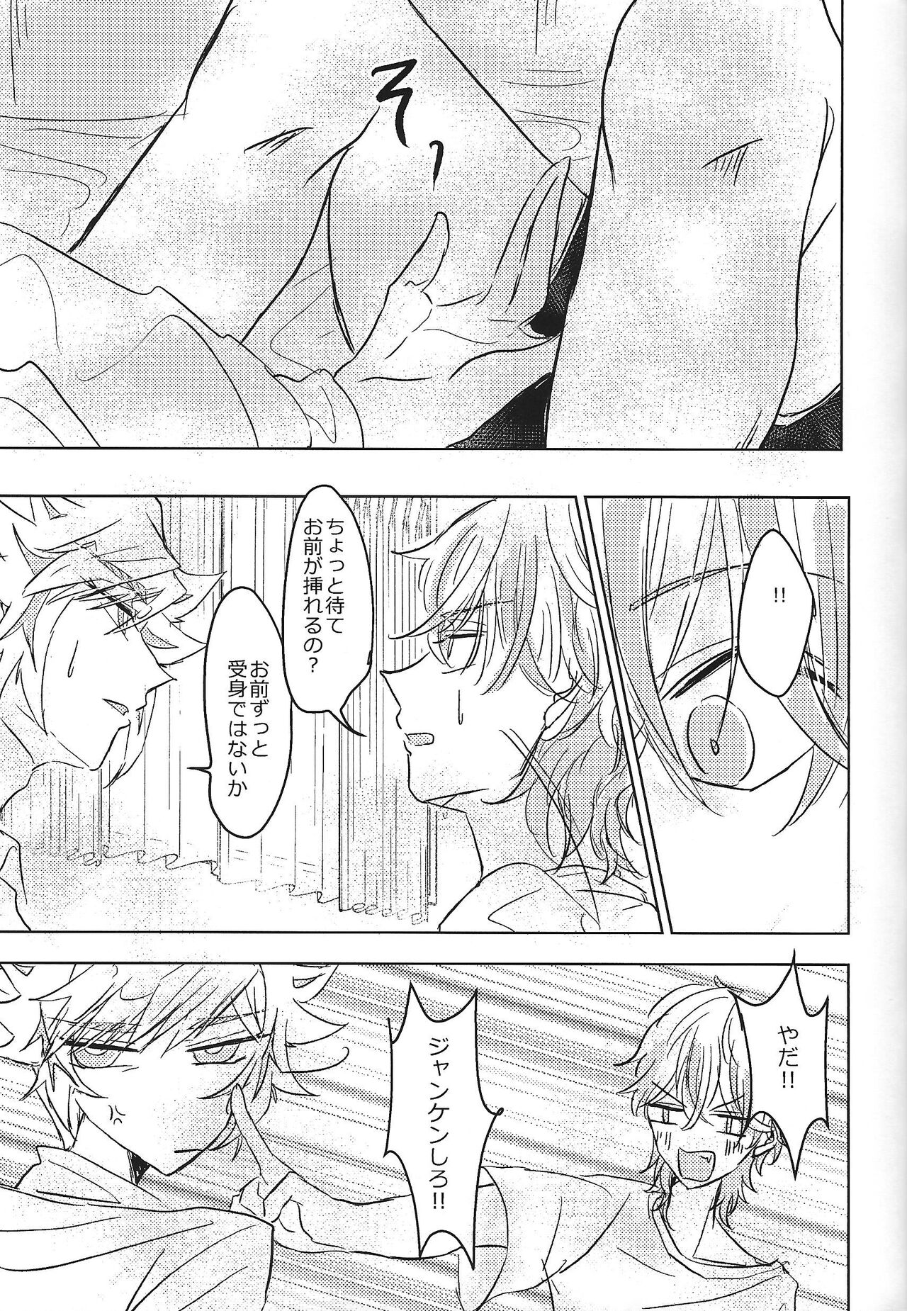 Mikanseina - Page 12