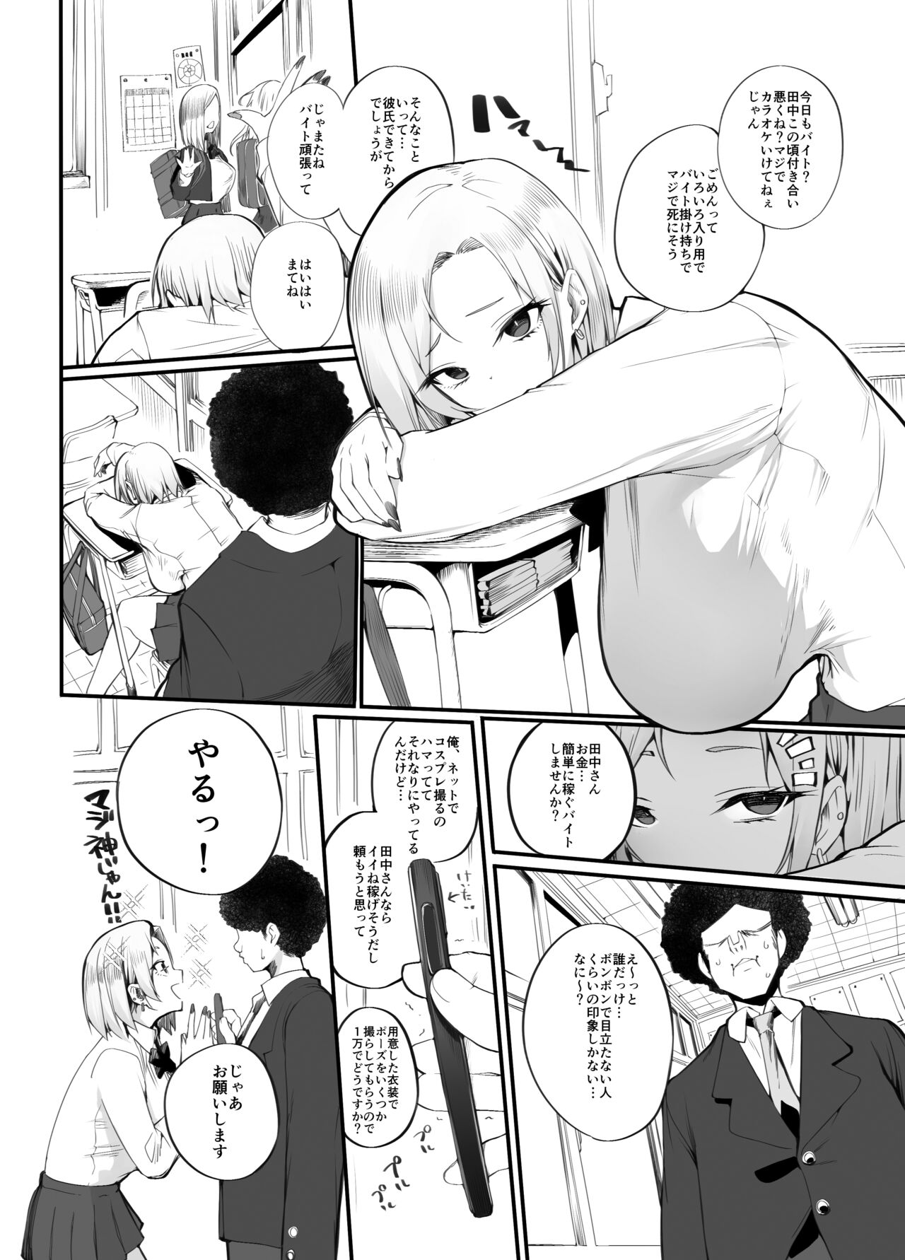 Kanesae Haraeba, Cosplay demo Hame temo Kureru Gal o Te ni Iremashita - Page 8