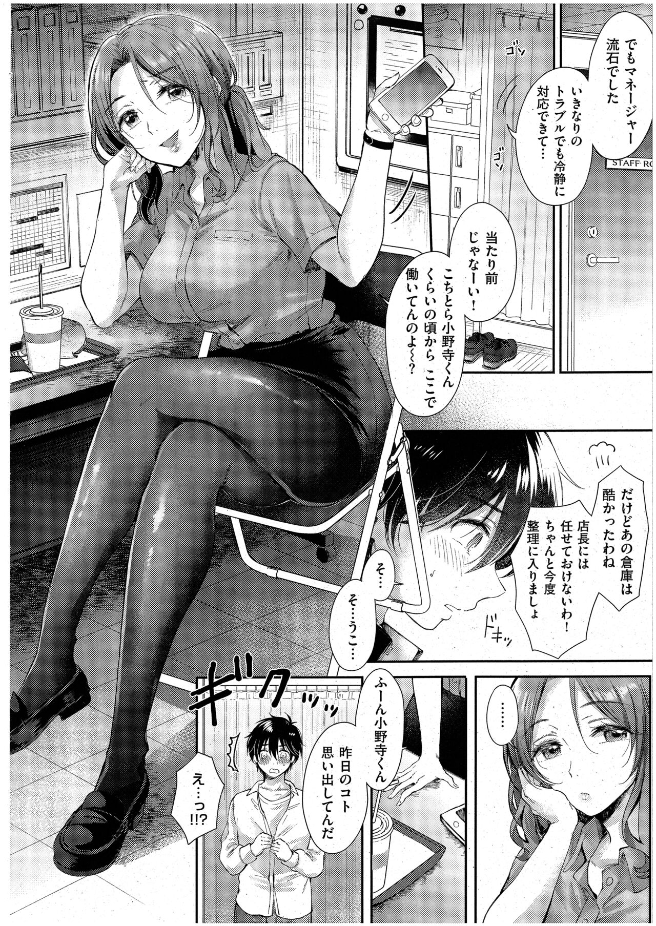 Eat in Take Out Zenpen - Page 10