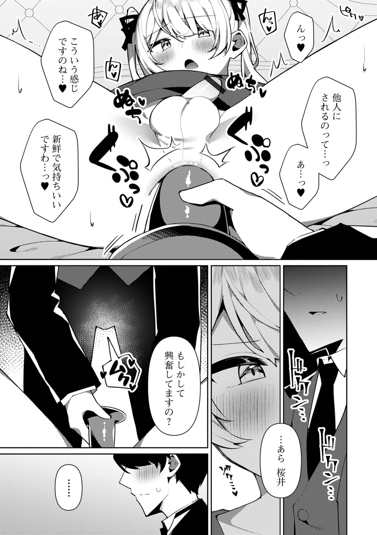 Gekkan Web Otoko no Ko-llection! S Vol. 86 - Page 23