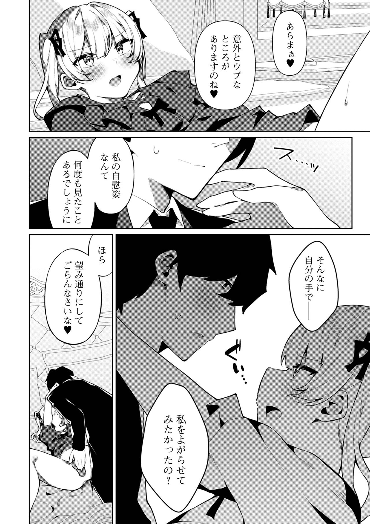 Gekkan Web Otoko no Ko-llection! S Vol. 86 - Page 24