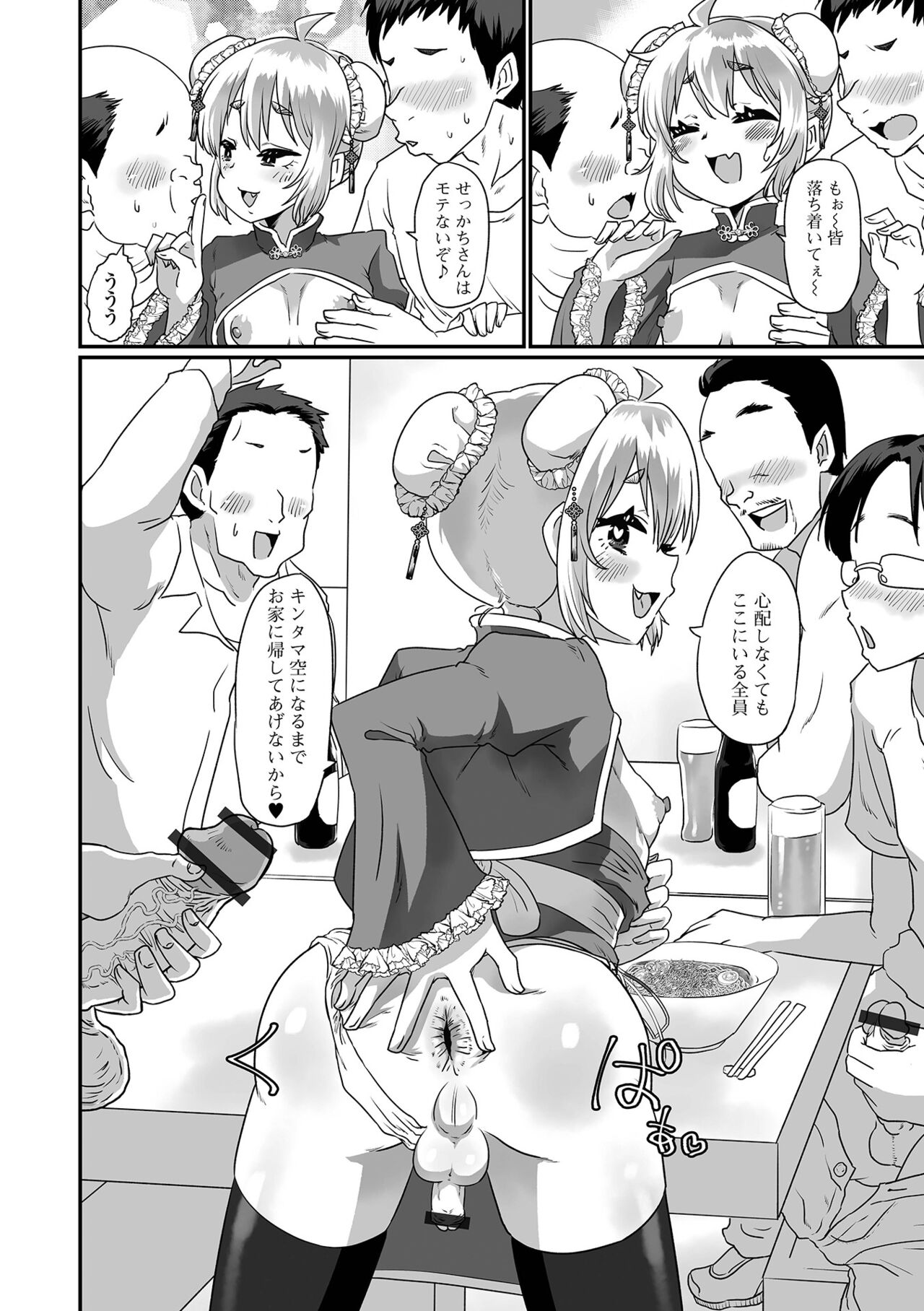 Gekkan Web Otoko no Ko-llection! S Vol. 86 - Page 40