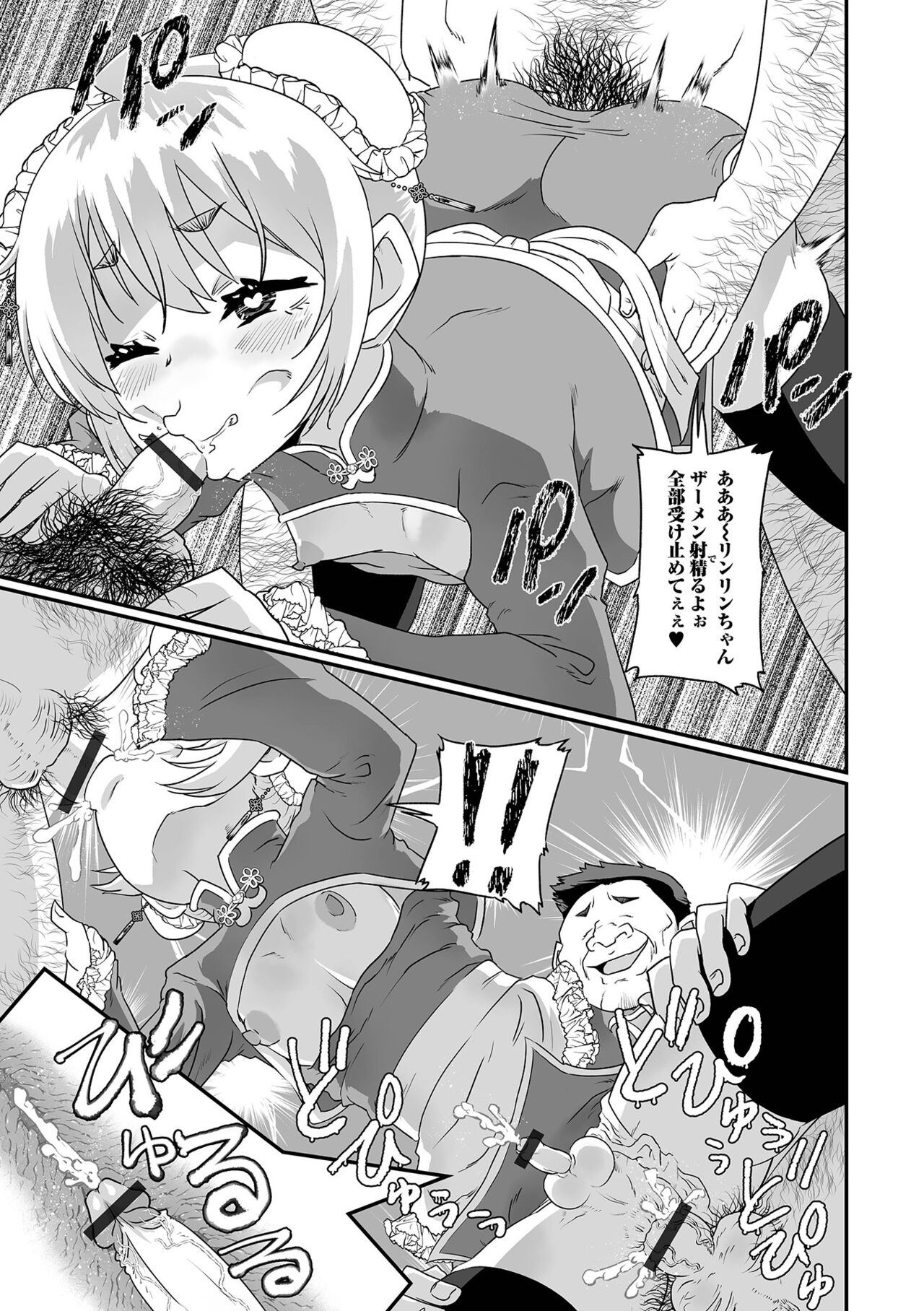 Gekkan Web Otoko no Ko-llection! S Vol. 86 - Page 43