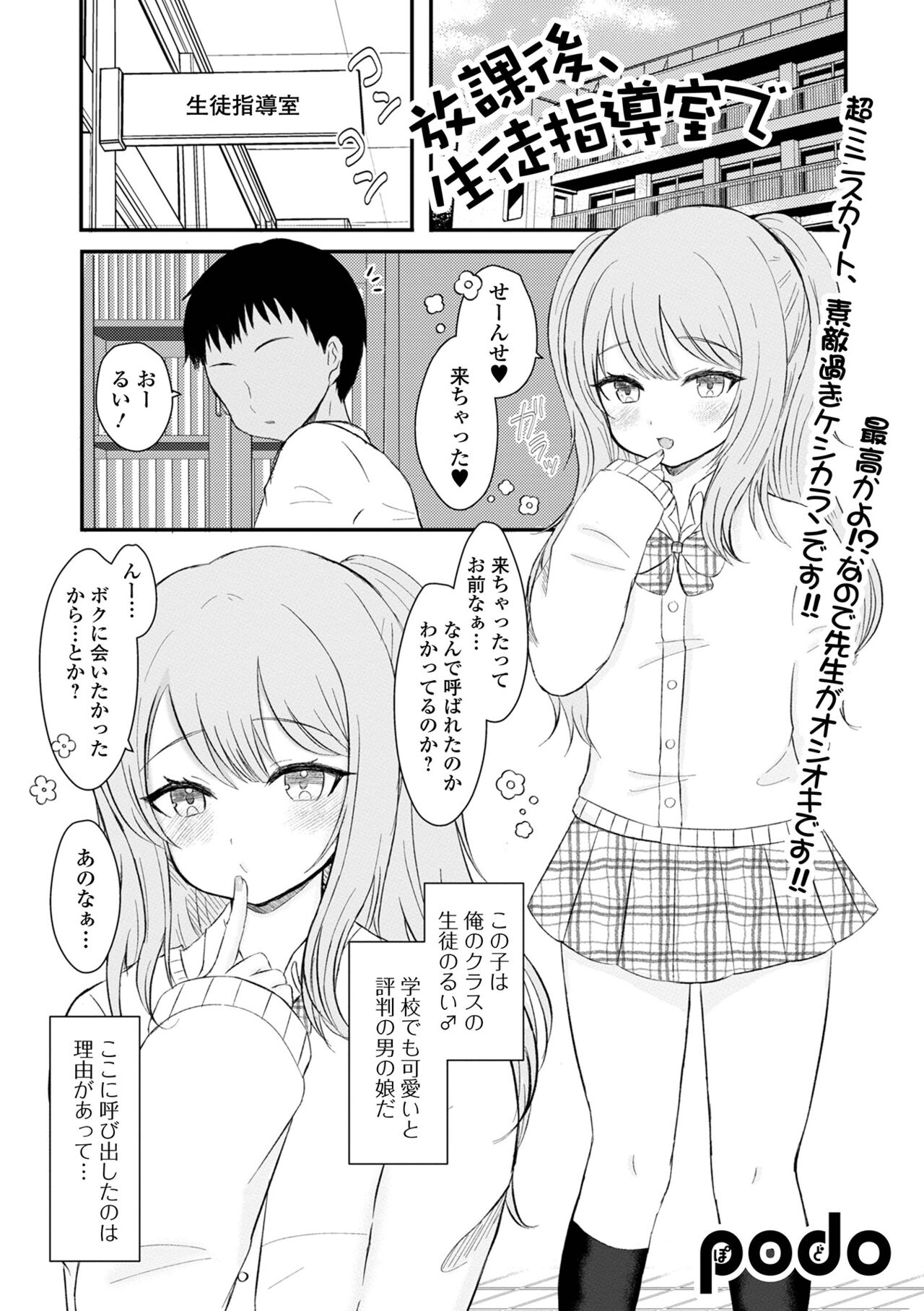 Gekkan Web Otoko no Ko-llection! S Vol. 86 - Page 83