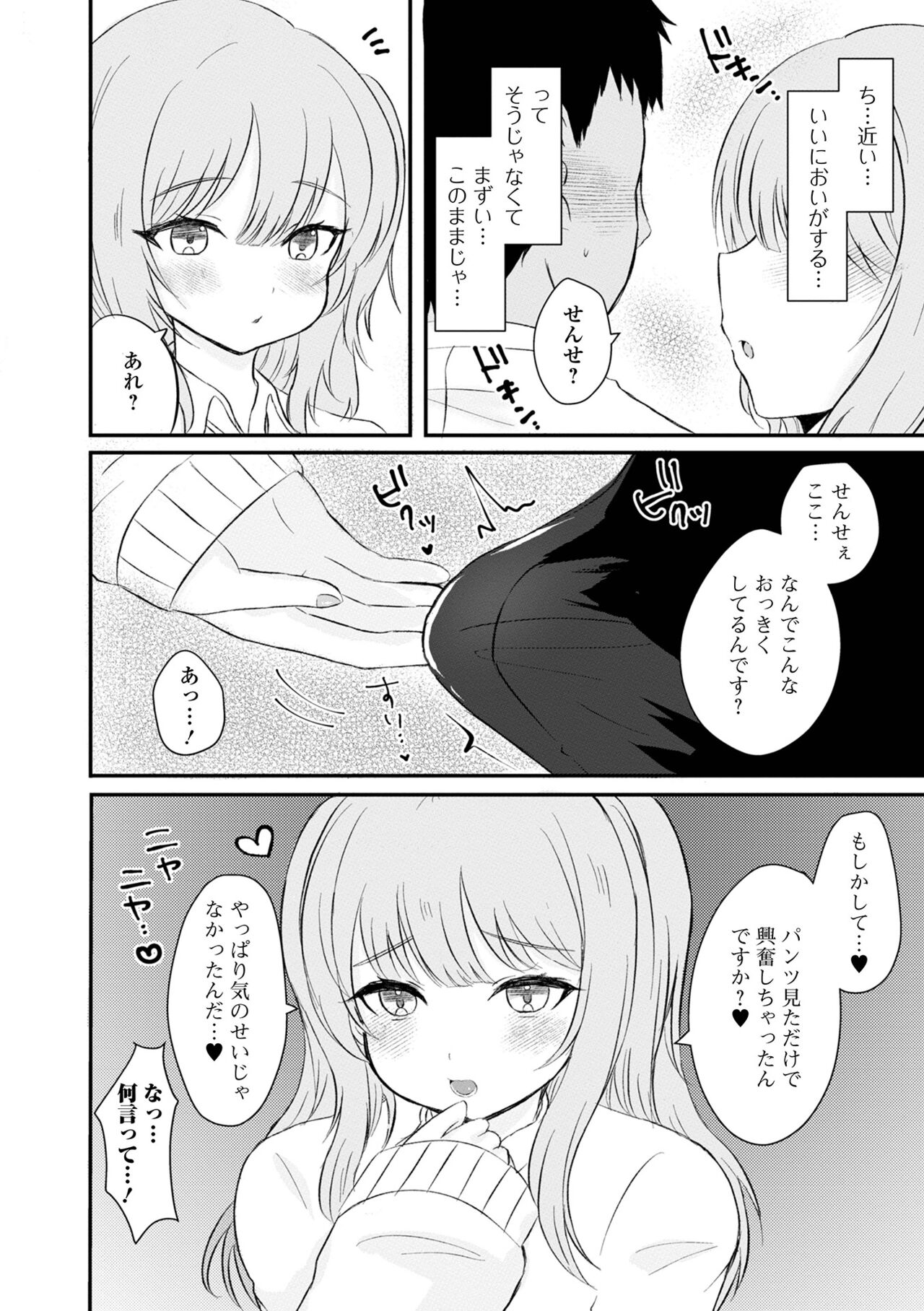 Gekkan Web Otoko no Ko-llection! S Vol. 86 - Page 86