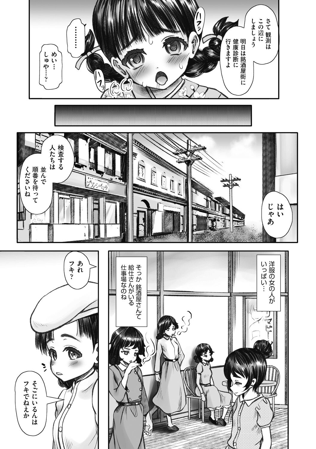 Shoujo Kumikyoku 26 - Page 129