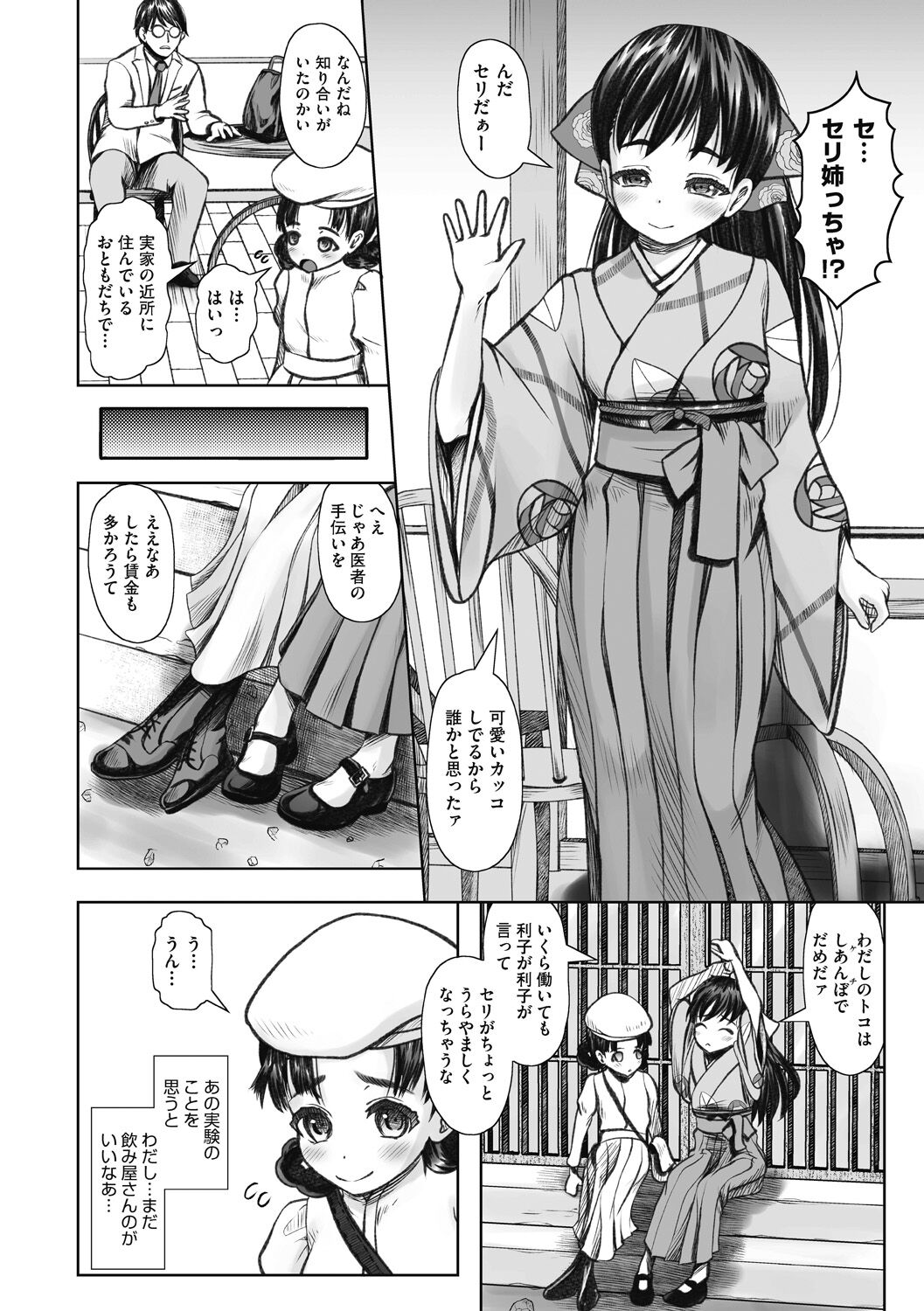 Shoujo Kumikyoku 26 - Page 130
