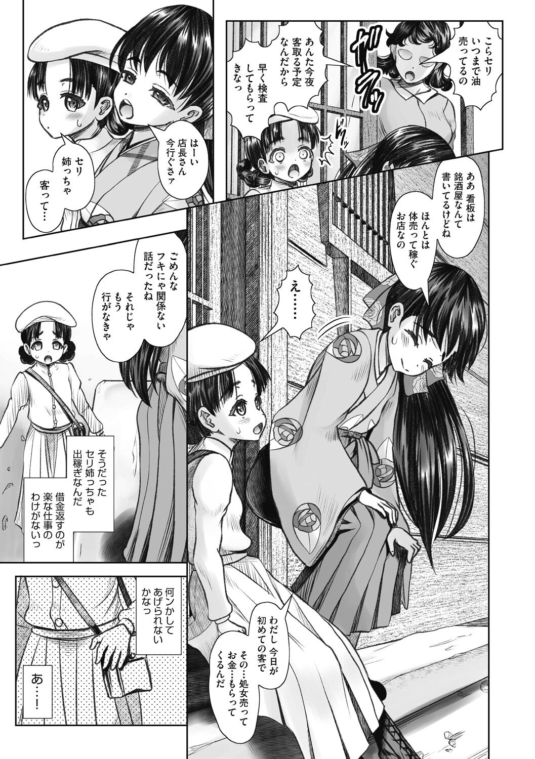 Shoujo Kumikyoku 26 - Page 131