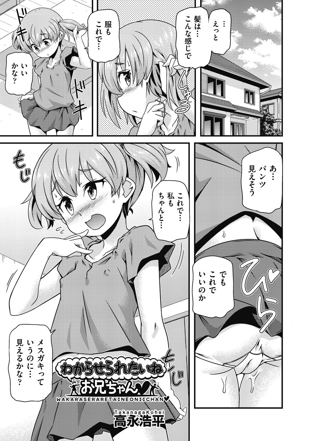 Shoujo Kumikyoku 26 - Page 147