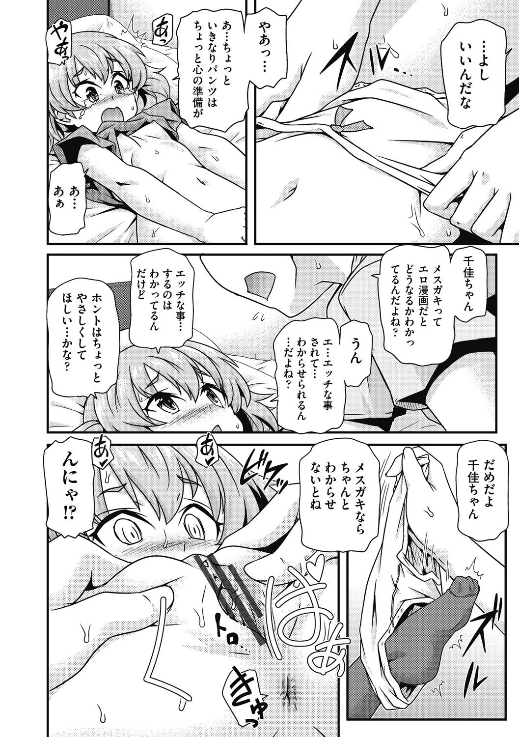 Shoujo Kumikyoku 26 - Page 156