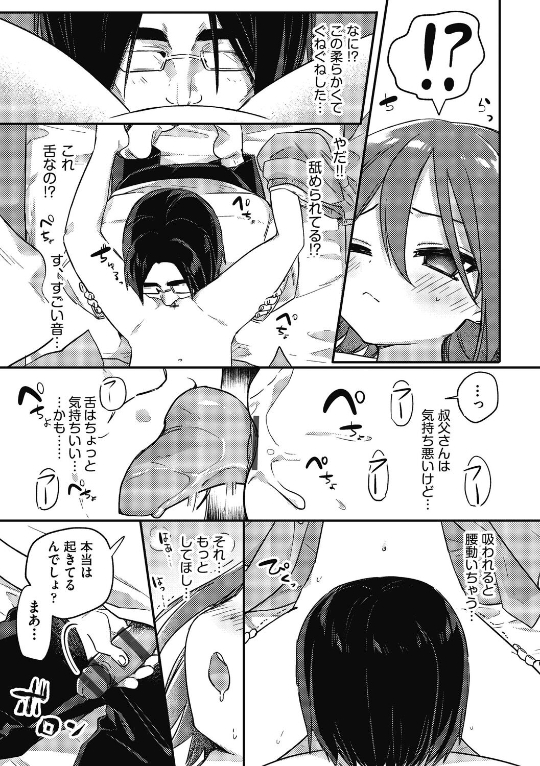 Shoujo Kumikyoku 26 - Page 39