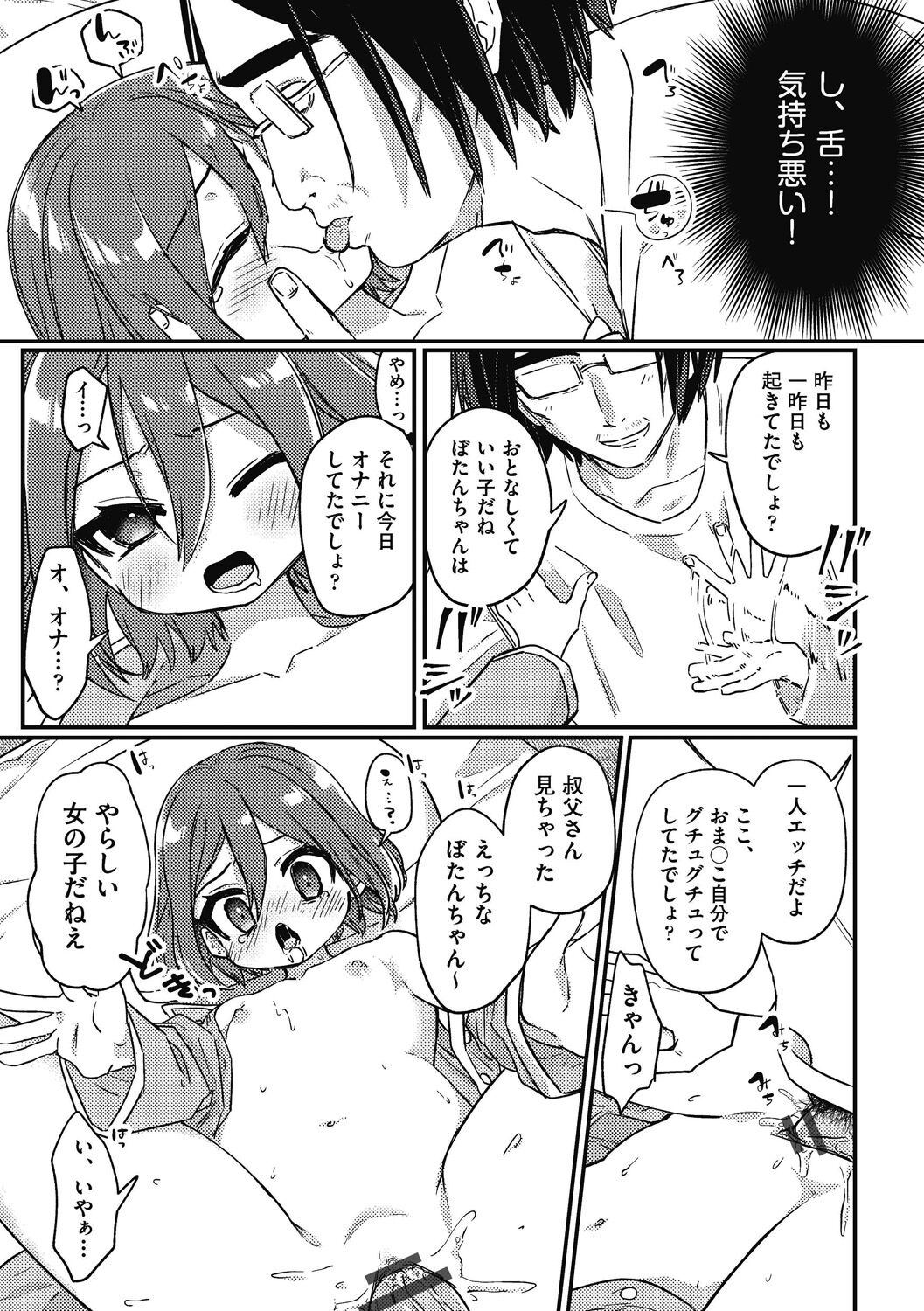 Shoujo Kumikyoku 26 - Page 41