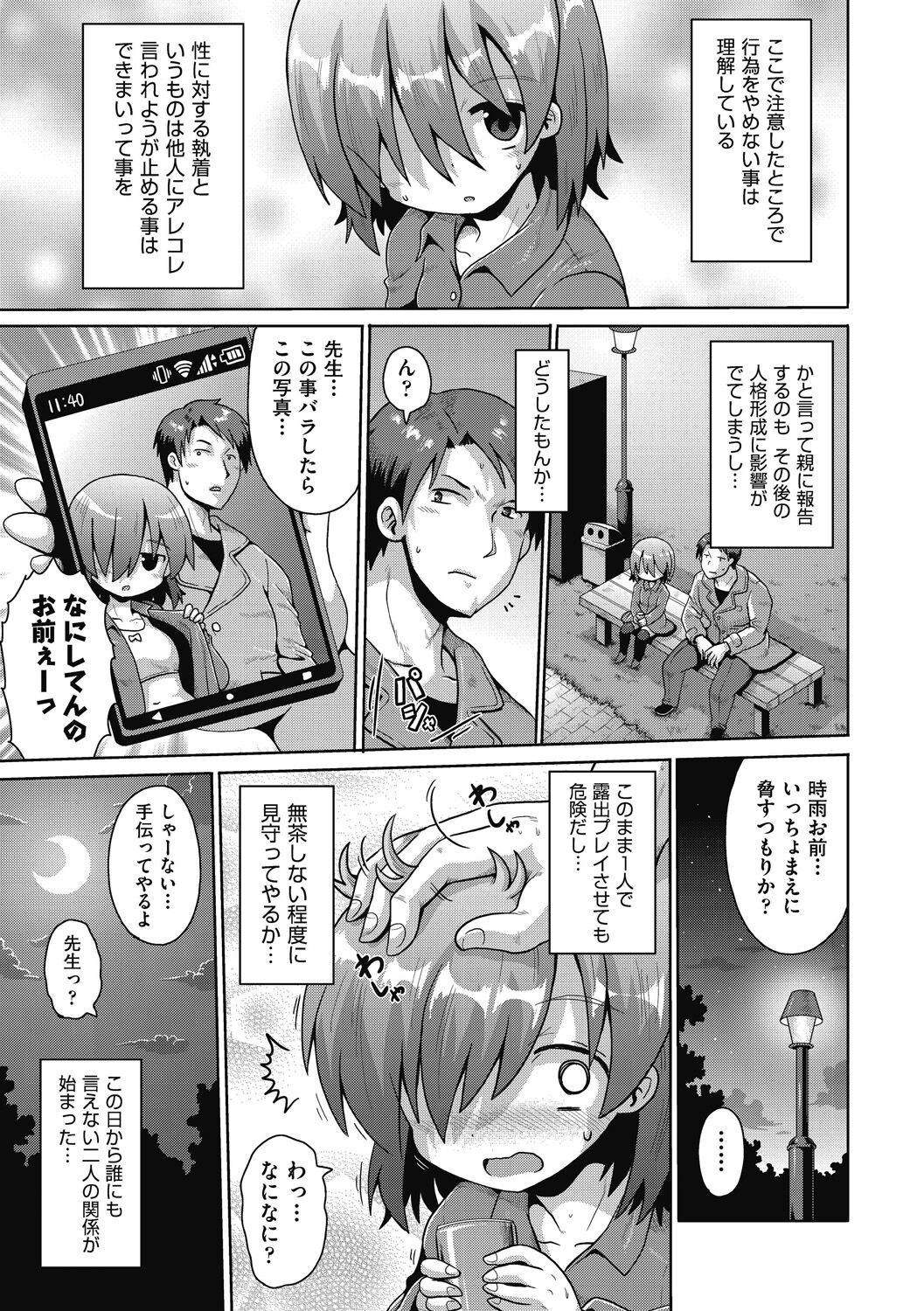 Shoujo Kumikyoku 26 - Page 53