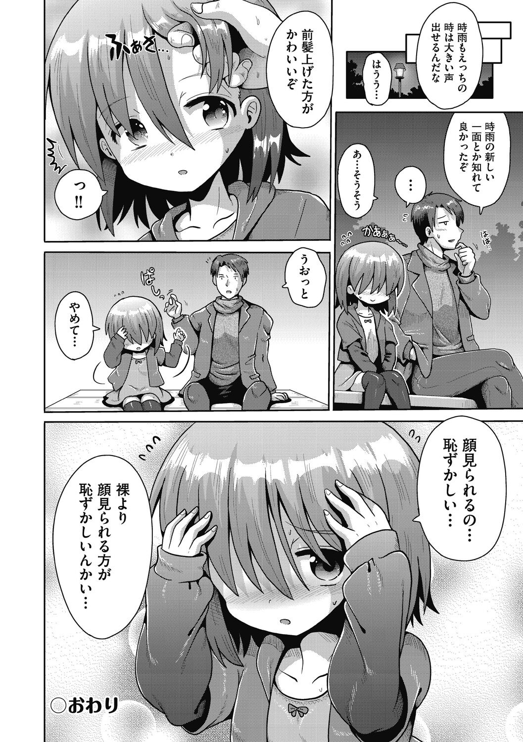Shoujo Kumikyoku 26 - Page 72