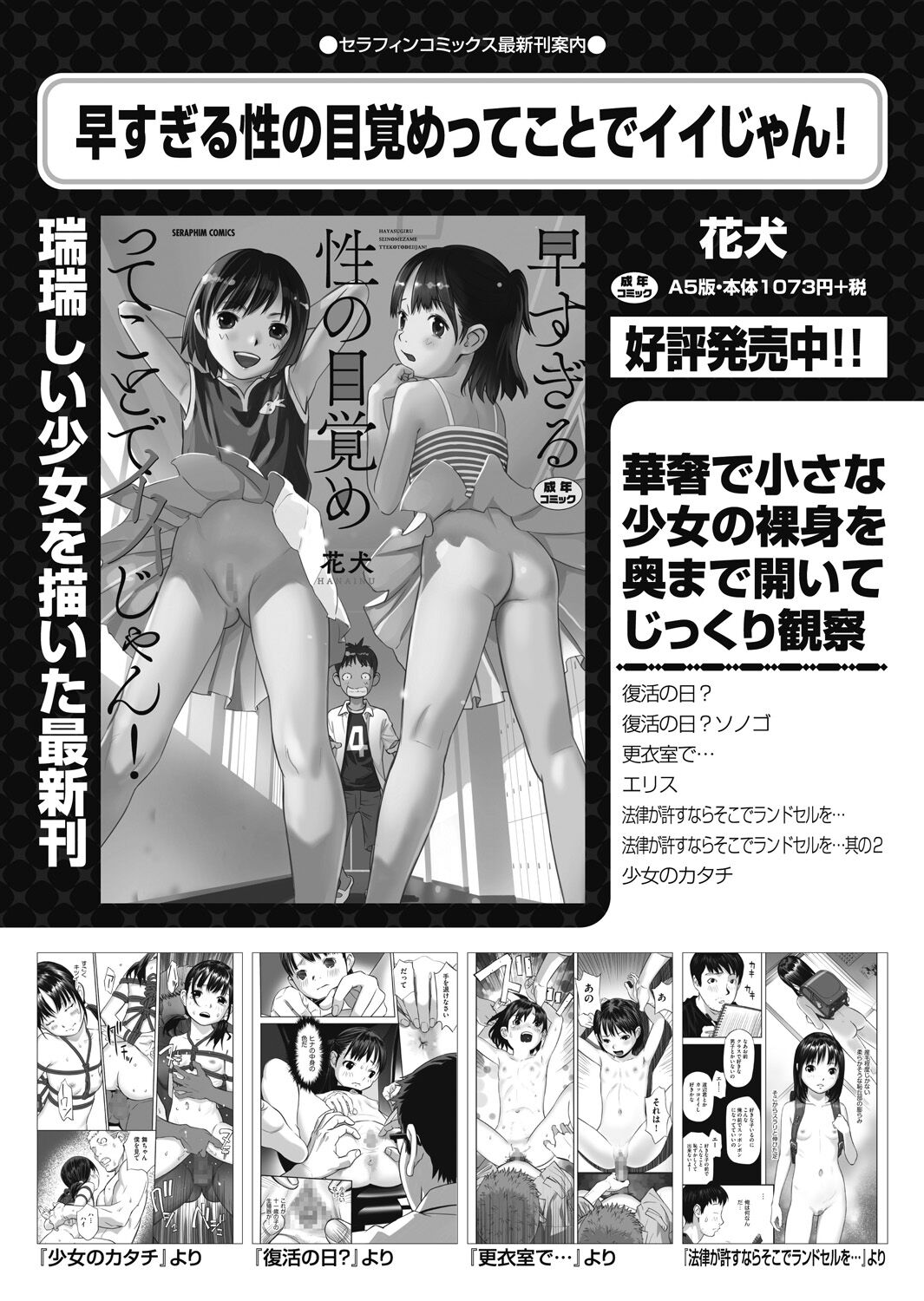 Shoujo Kumikyoku 26 - Page 74