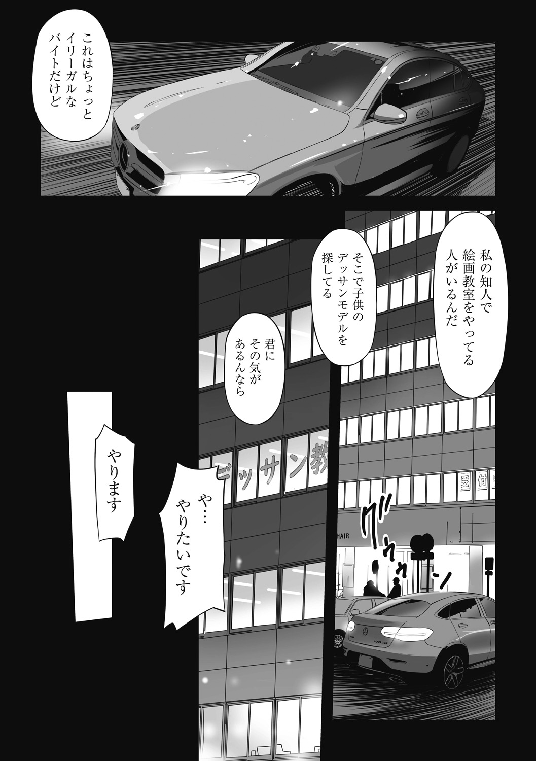 Shoujo Kumikyoku 26 - Page 80