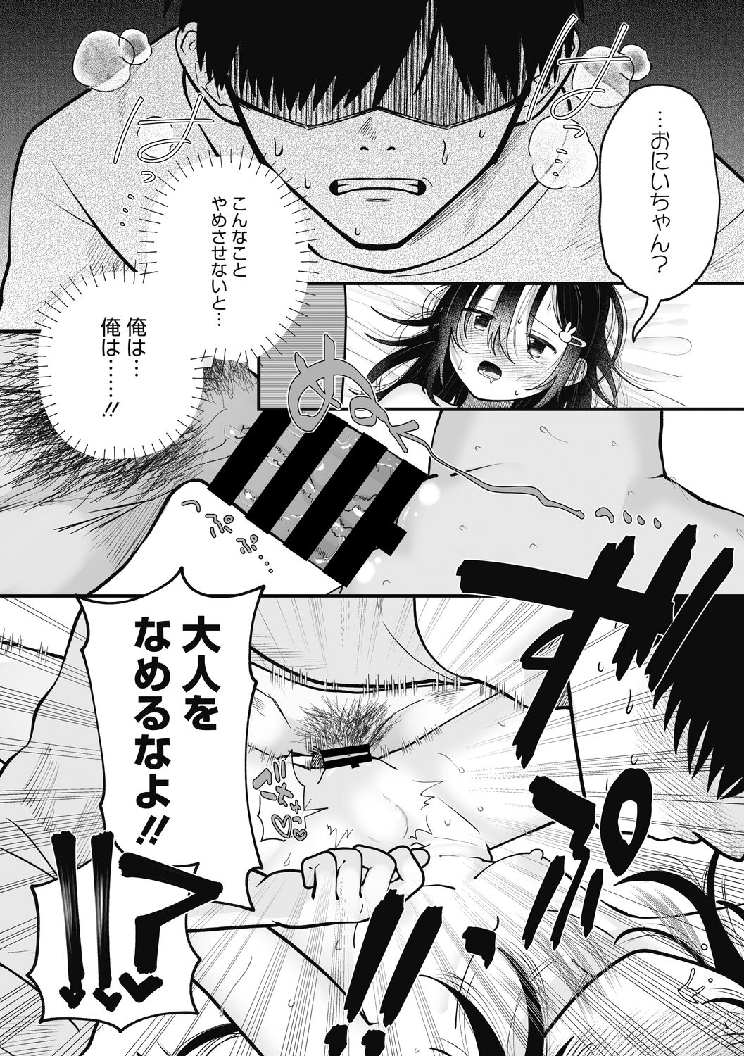 Little Girl Strike Vol. 27 - Page 21