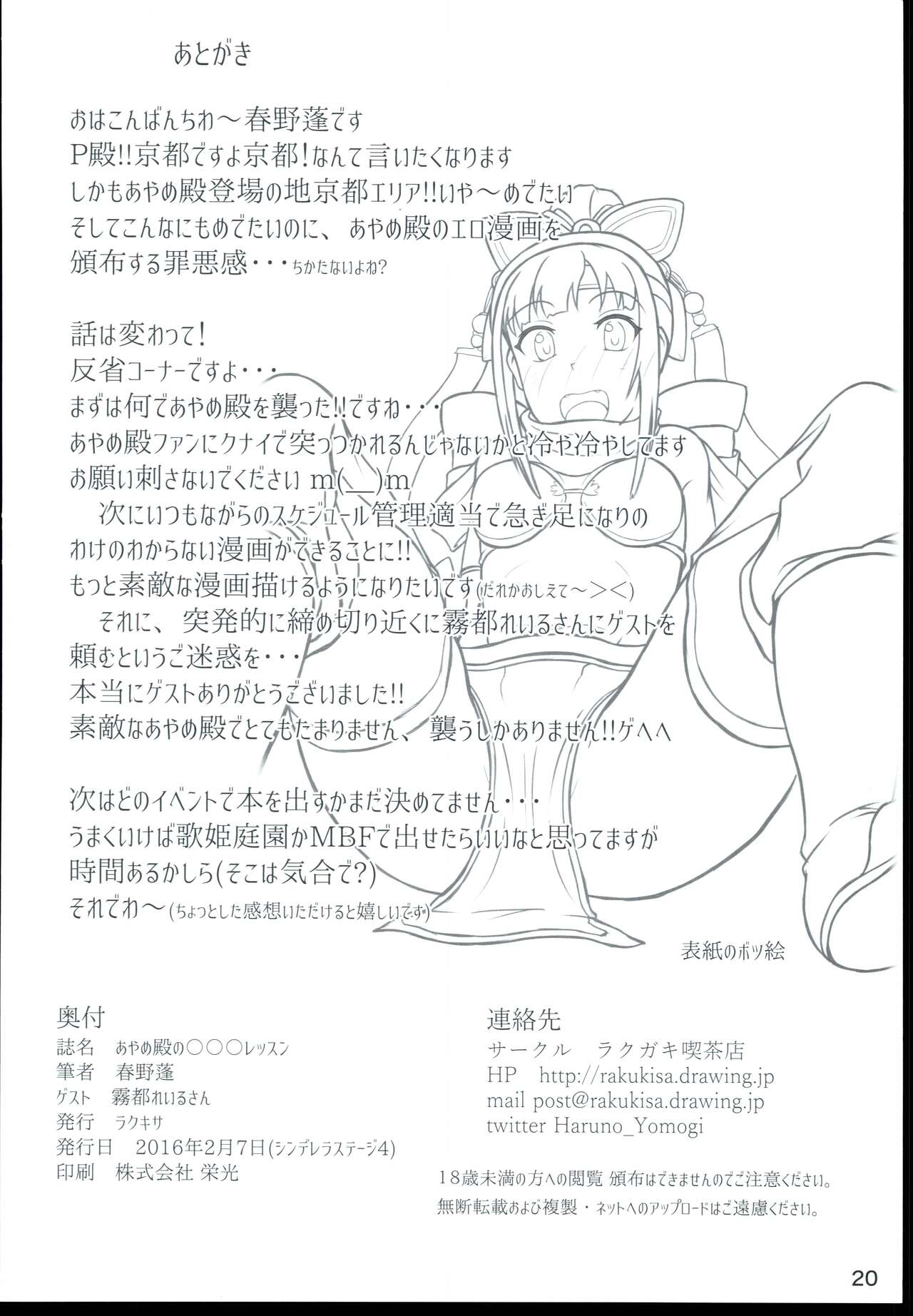 Ayame-dono no ○○○ Lesson - Page 20