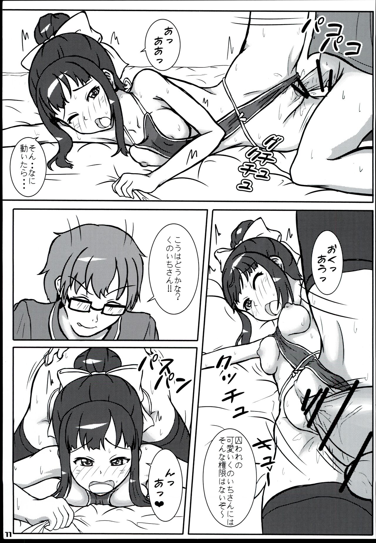 Ayame-dono no ○○○ Lesson. Niya - Page 11