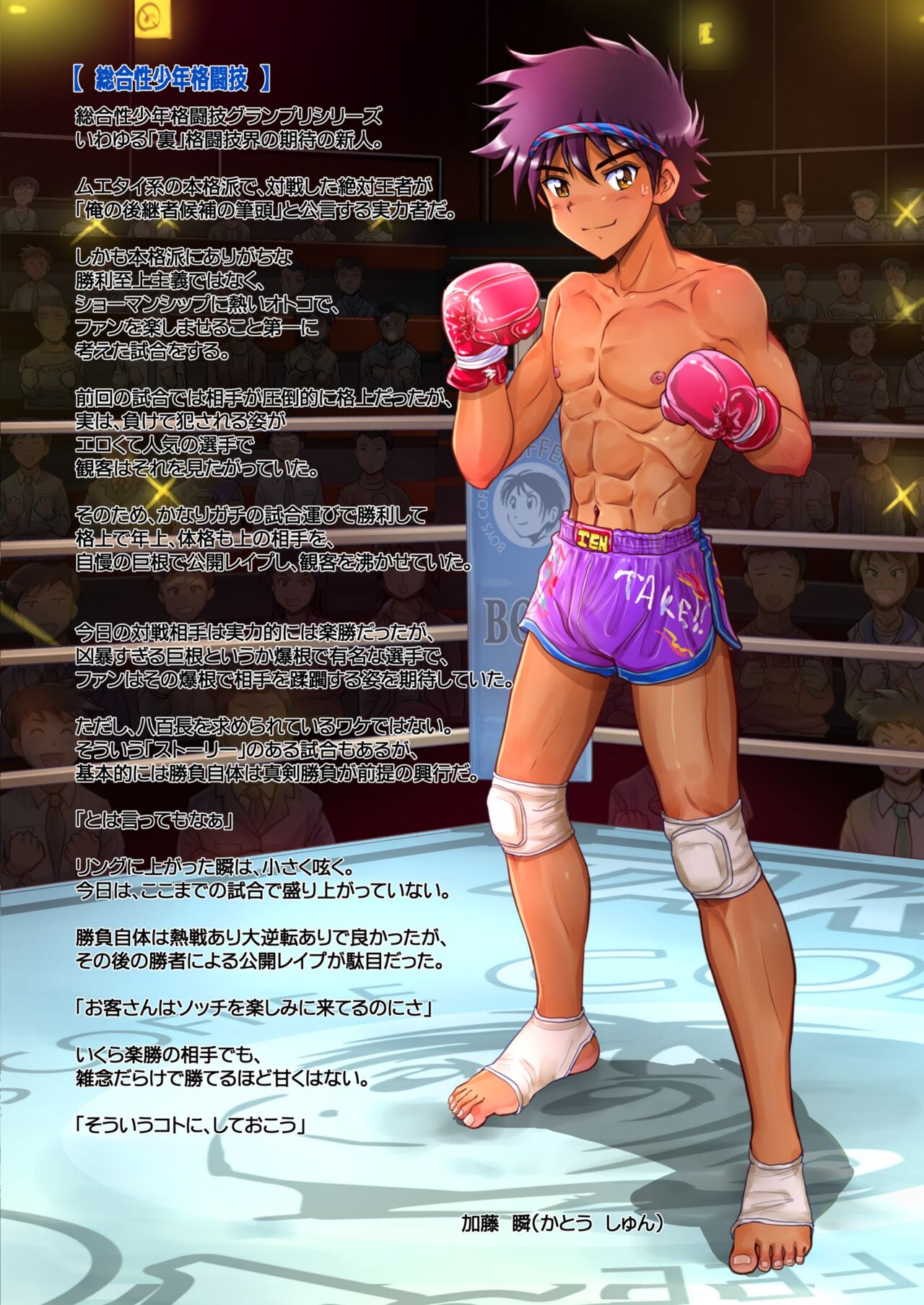 Otokonoko oshioki manual - Page 16