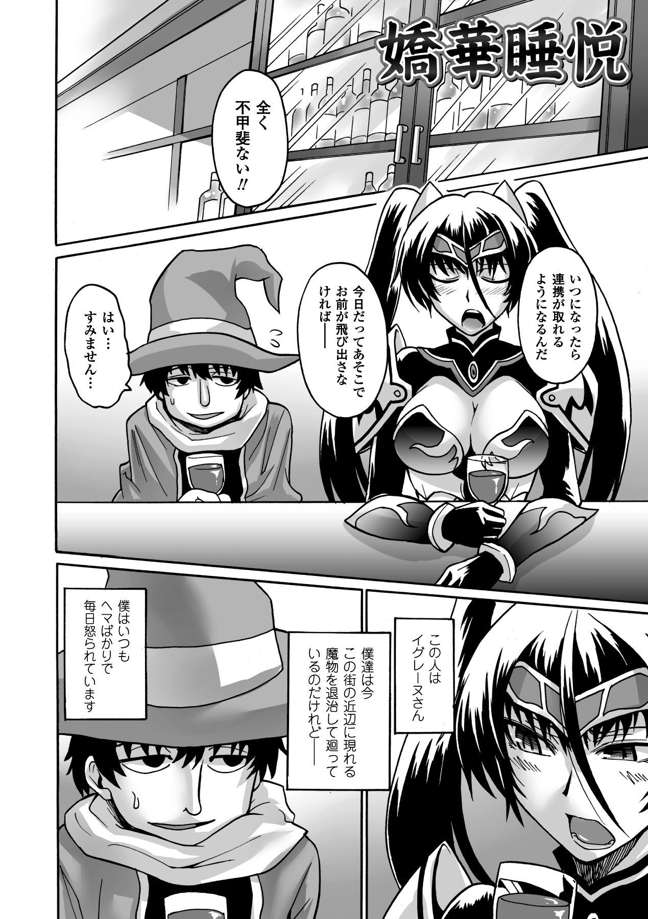 Biniku no Kangoku - Page 124