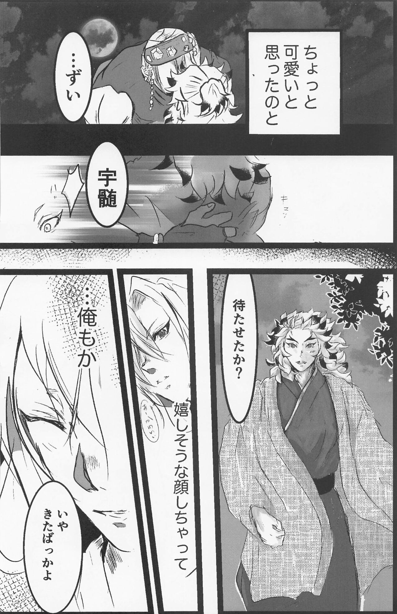 Kimi to Tayasuku Neru Koto - Page 17
